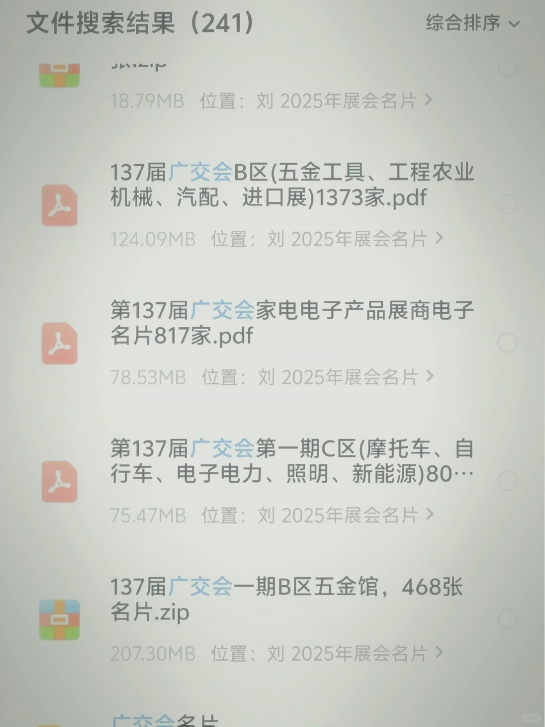 137届广交会参展采购商