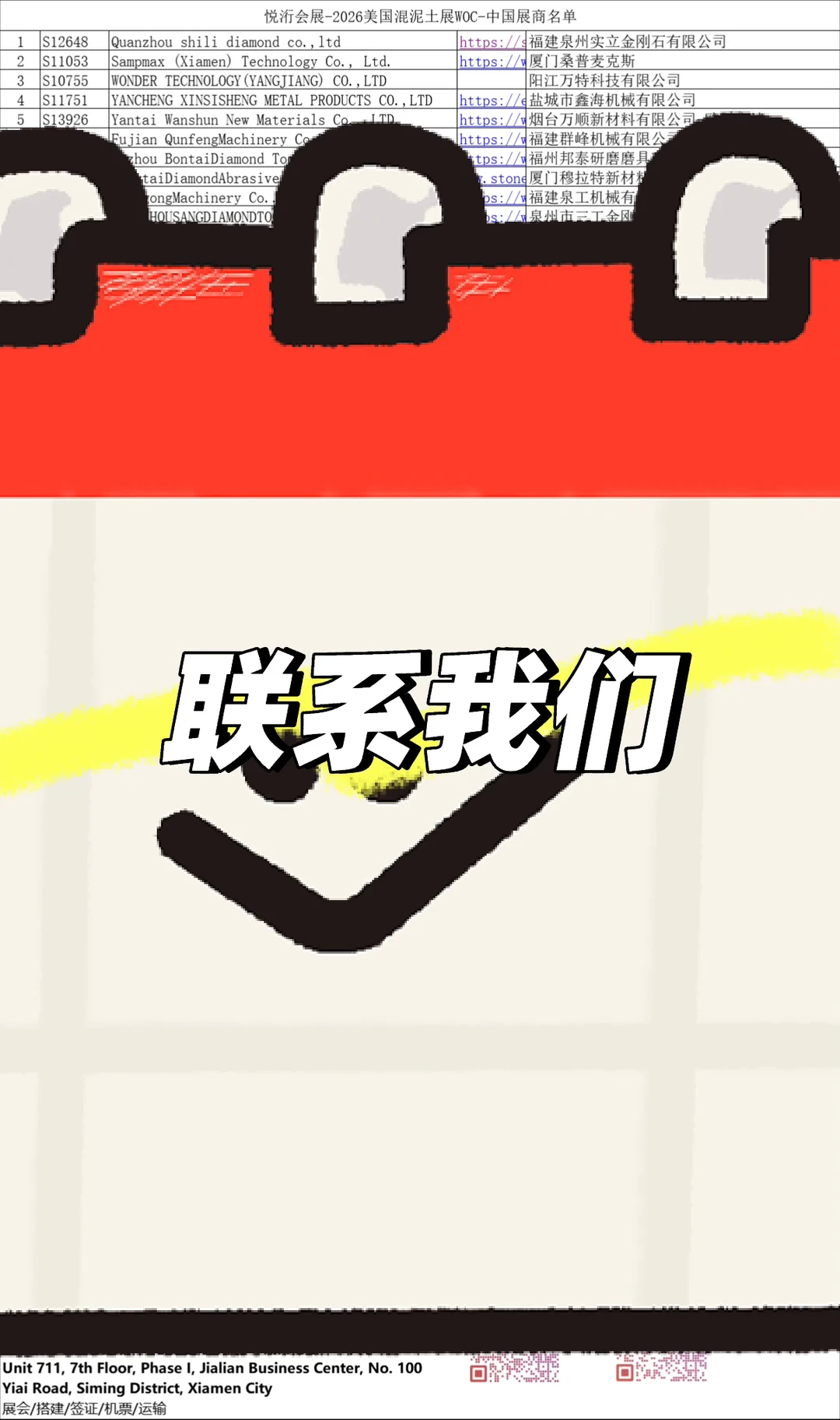 混泥土展中的风向标！