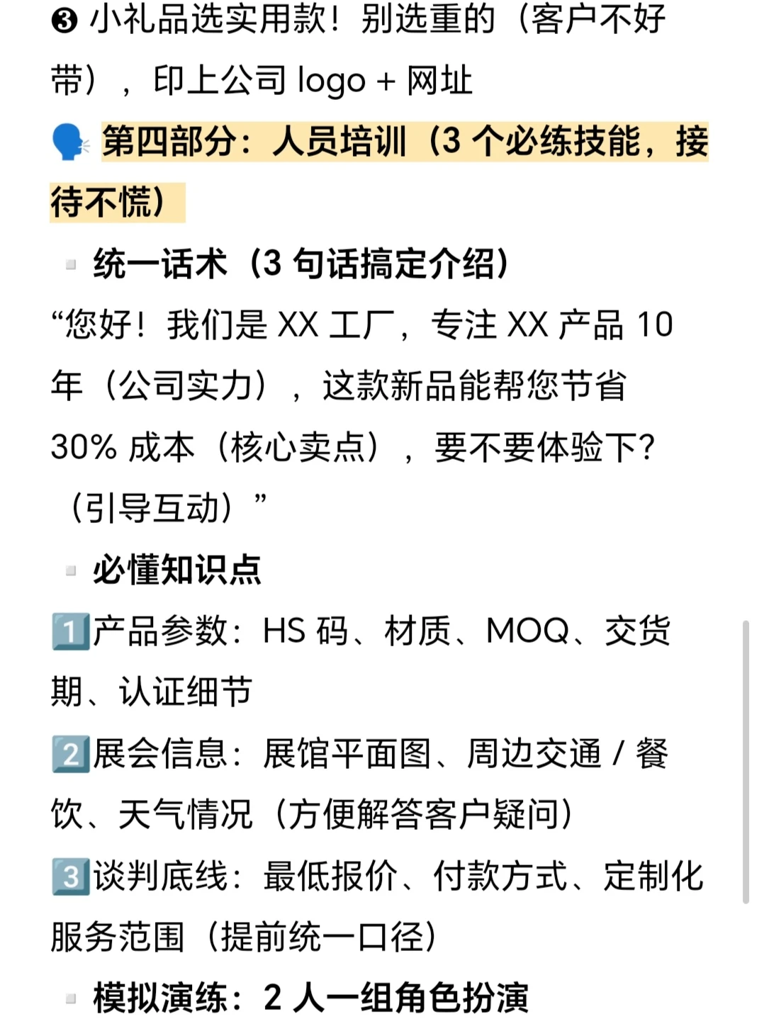 展会前➕客户到店率翻倍