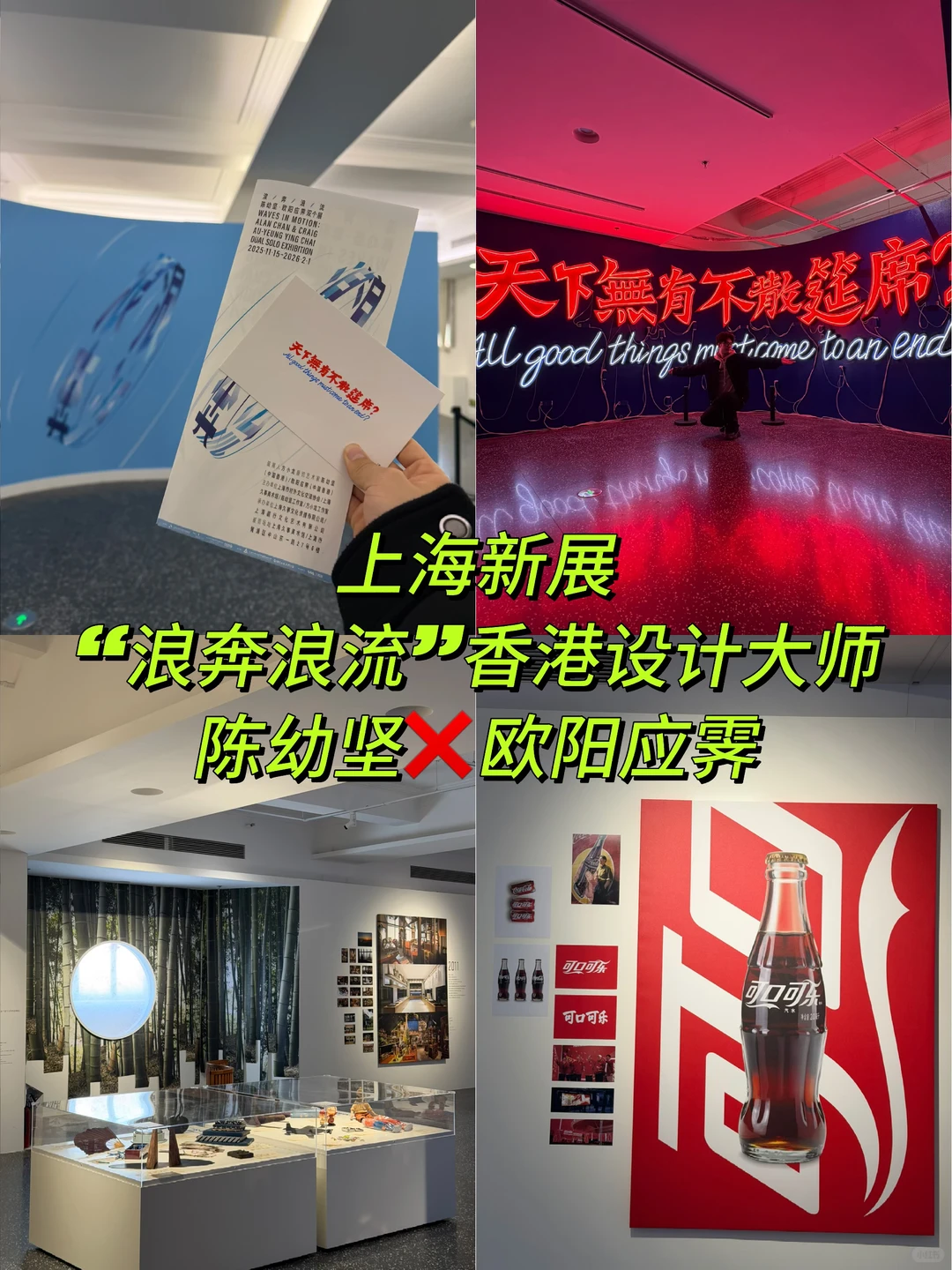上海设计新展?香港大师陈幼坚来啦✅