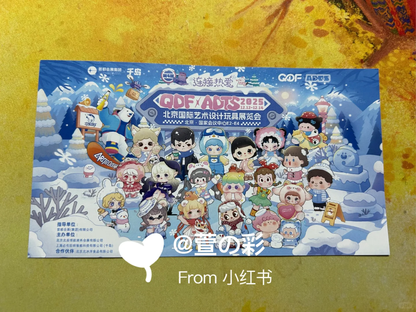 门票；北京国际艺术设计玩具展览会