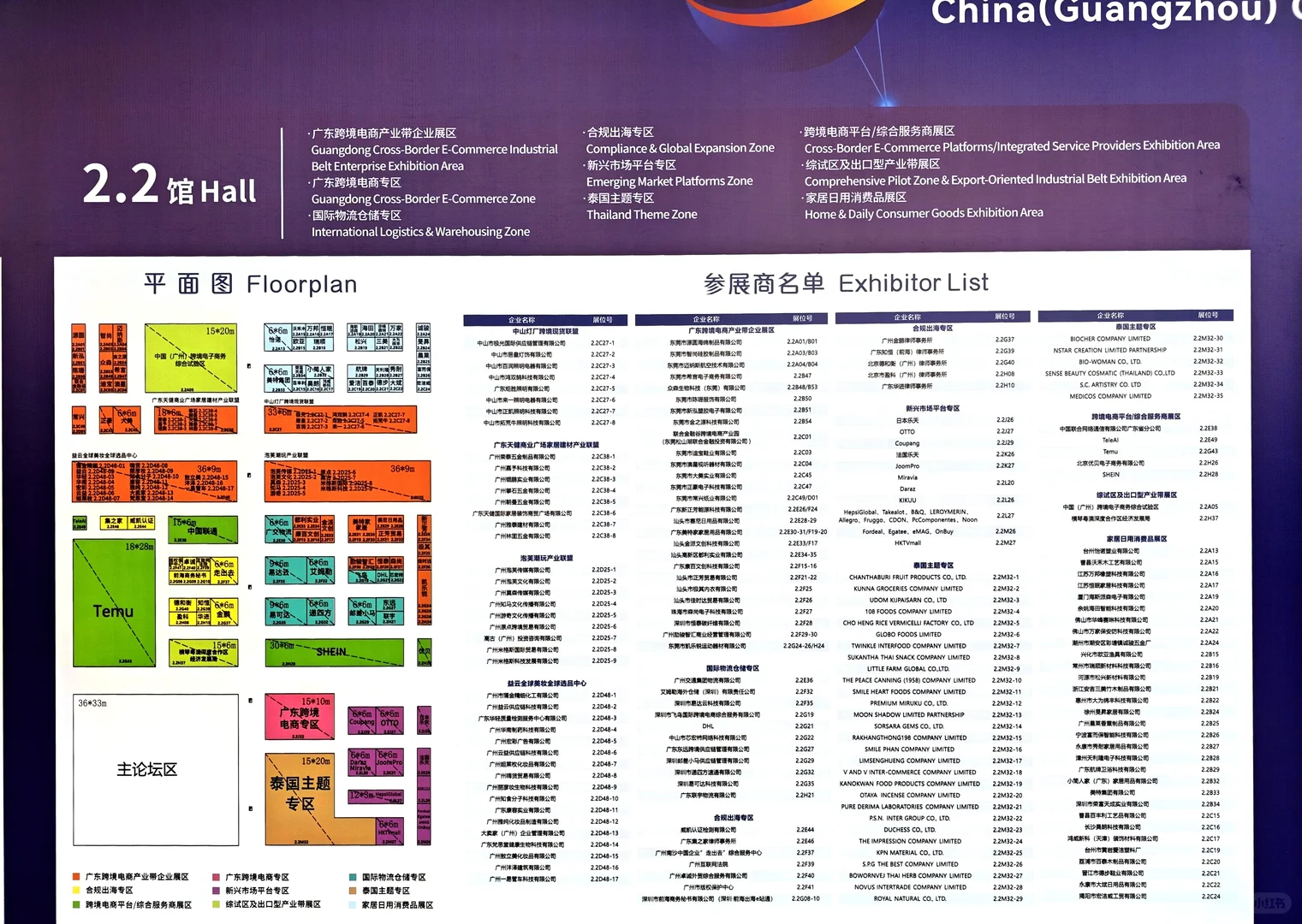 (广州)跨境电商交易会各大参展商