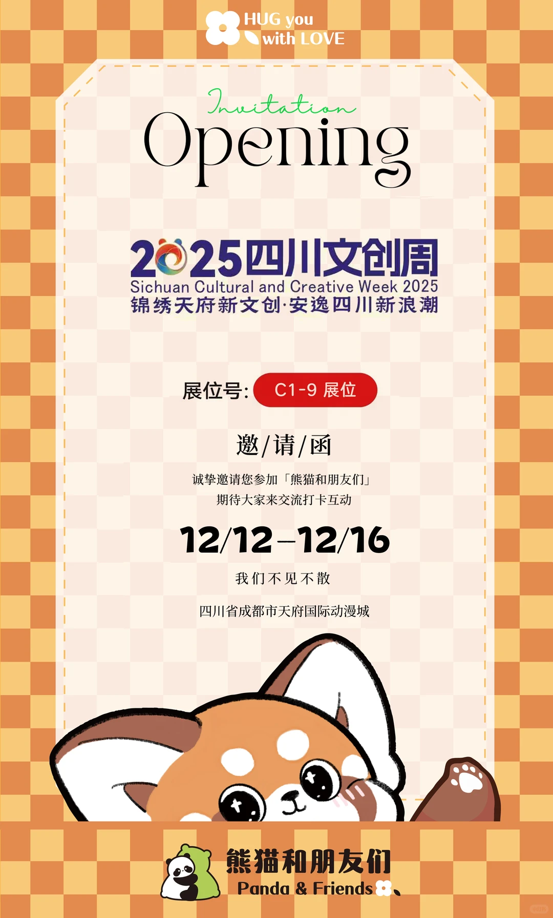 成都新展?四川文创周?C1-9来找我们玩‼️