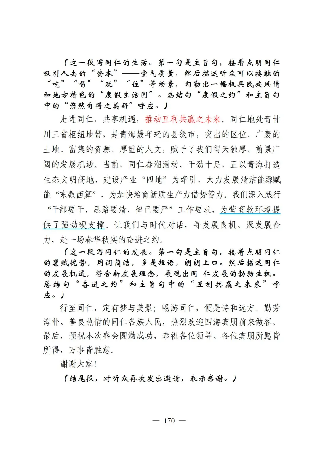 奇文共享 同仁湖南文旅推介开幕式欢迎词