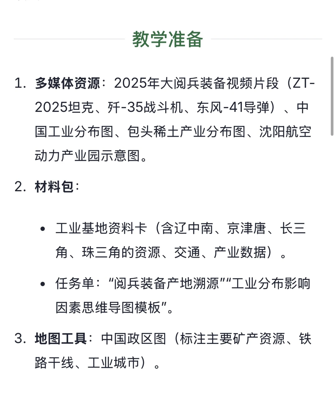 如何用2025年阅兵讲中国的《工业》