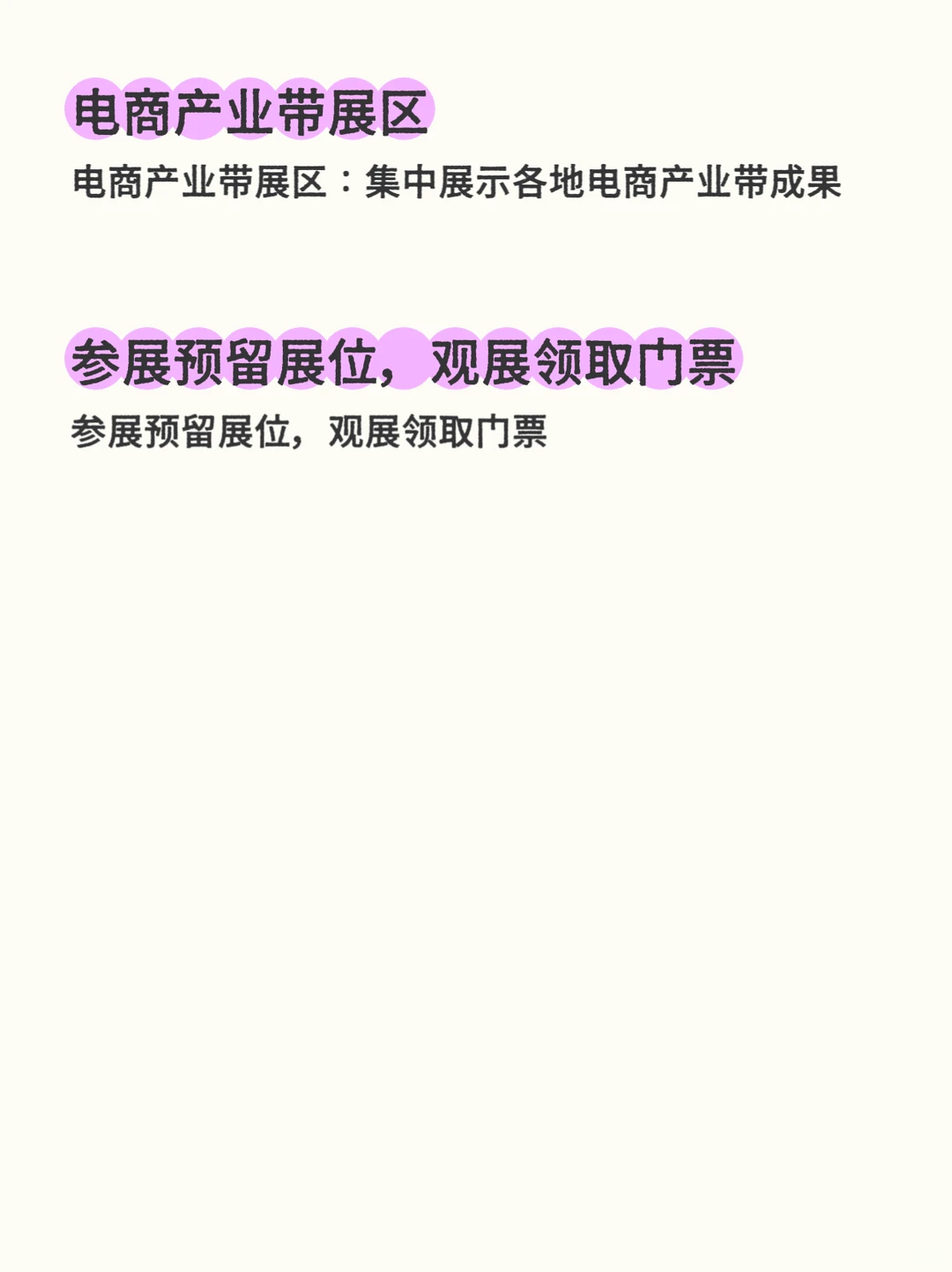 2026浙江义乌国际电子商务博览会???