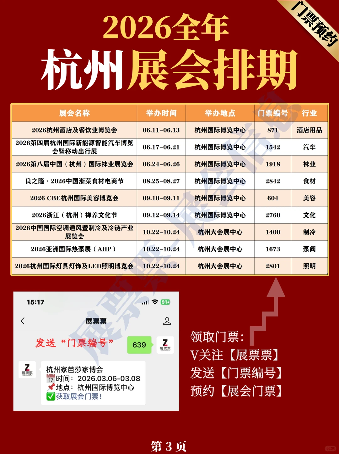 最新❗2026杭州展会排期一览表（48场）