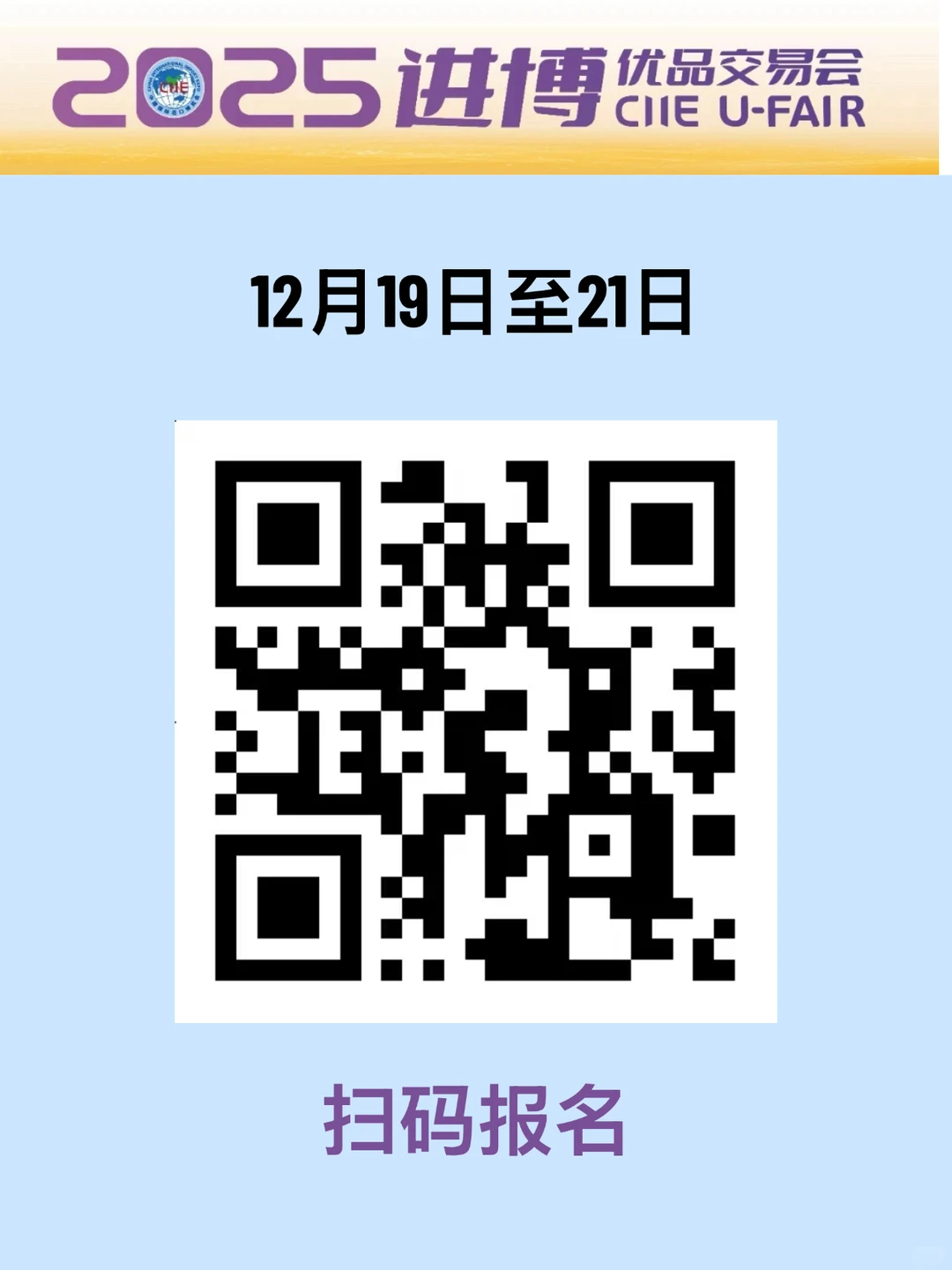 2025进博优品交易会展位图公布：速速收藏
