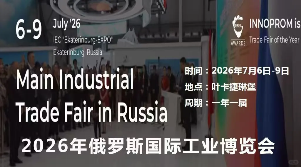 2026年俄罗斯工业展有新位置啦