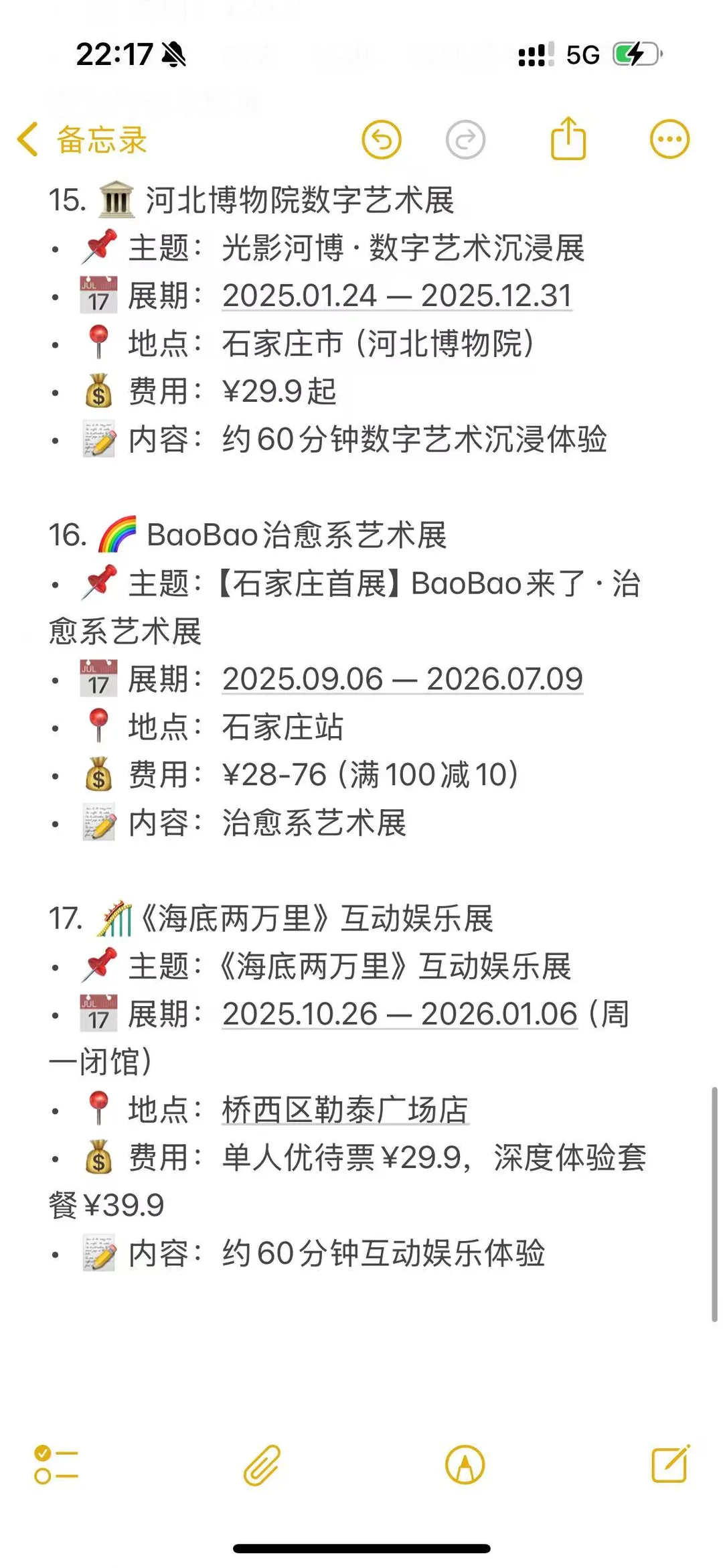 石家庄12月展览合集