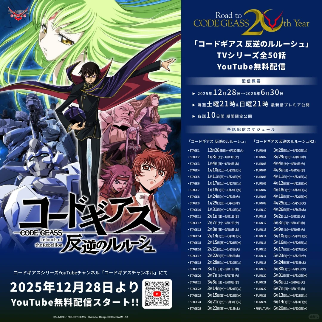 ??《Code Geass》20周年活动总结?geass.jp