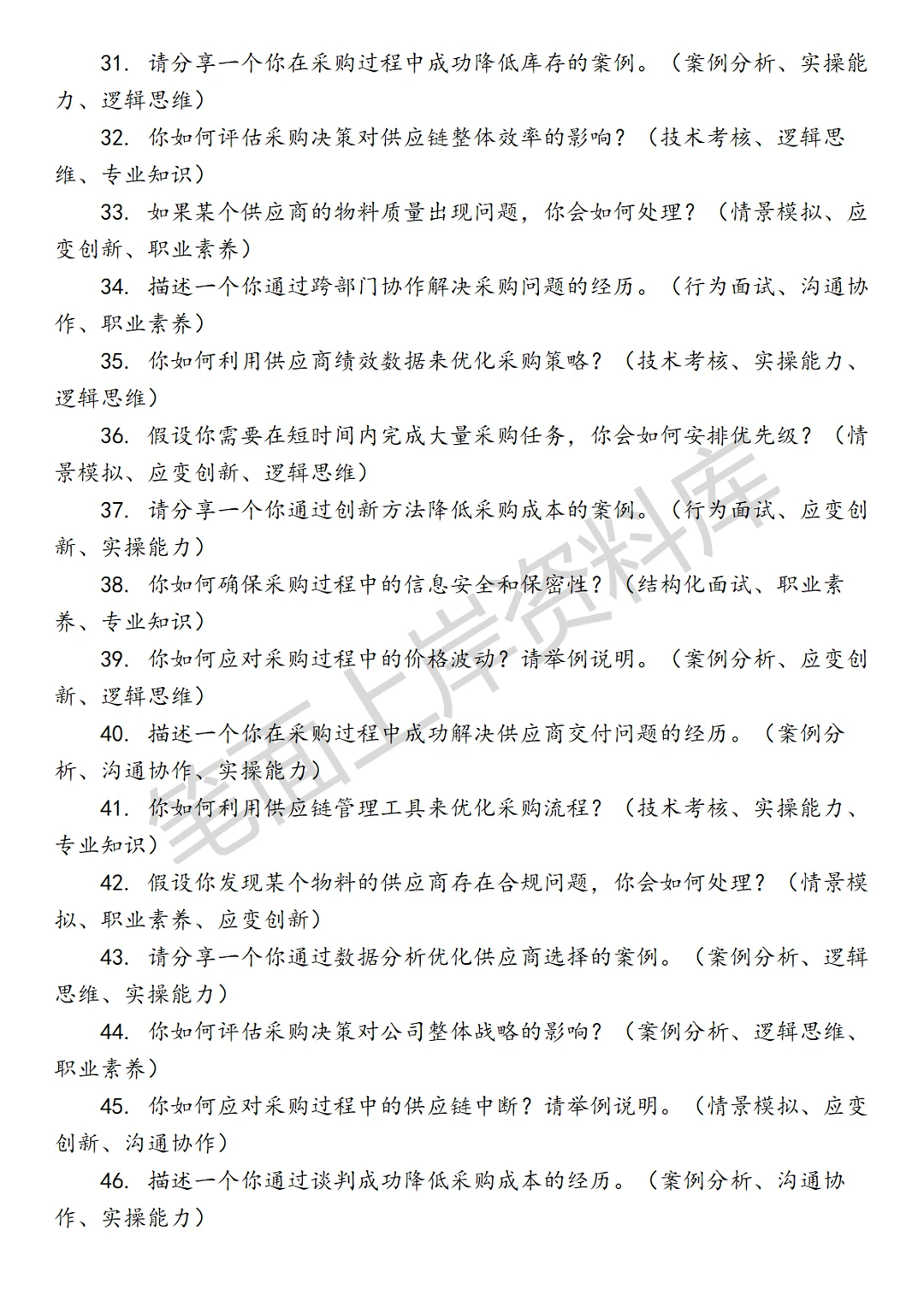 小米物料采购专员