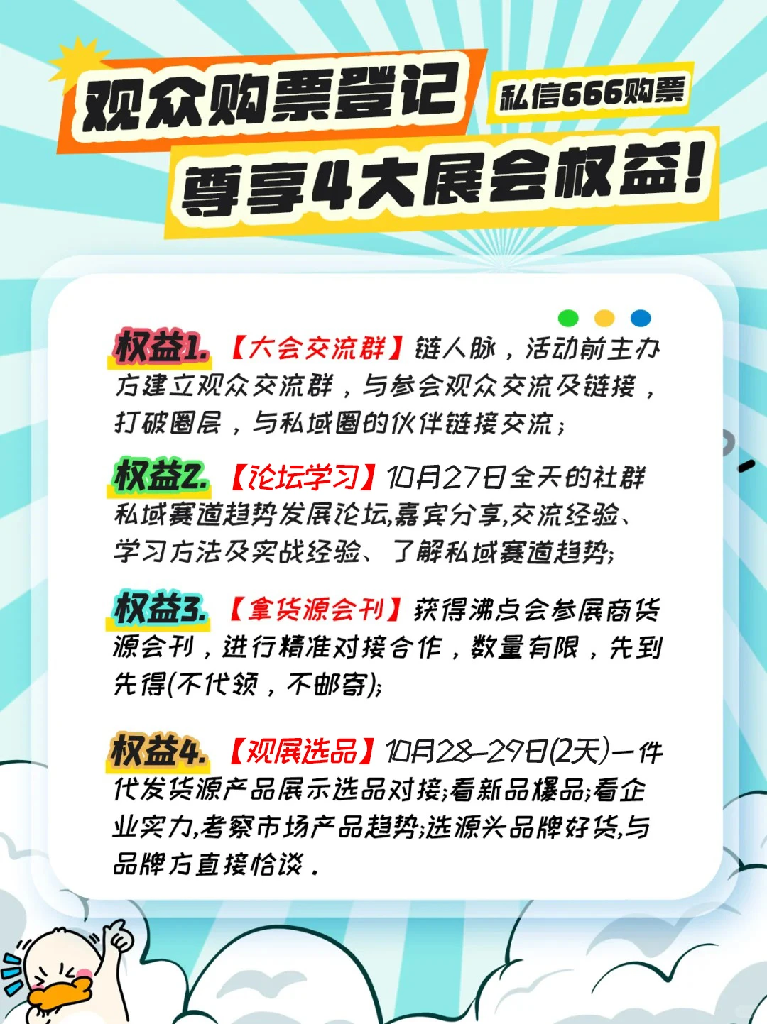 2025沸点会北京私域大会门票来啦❗