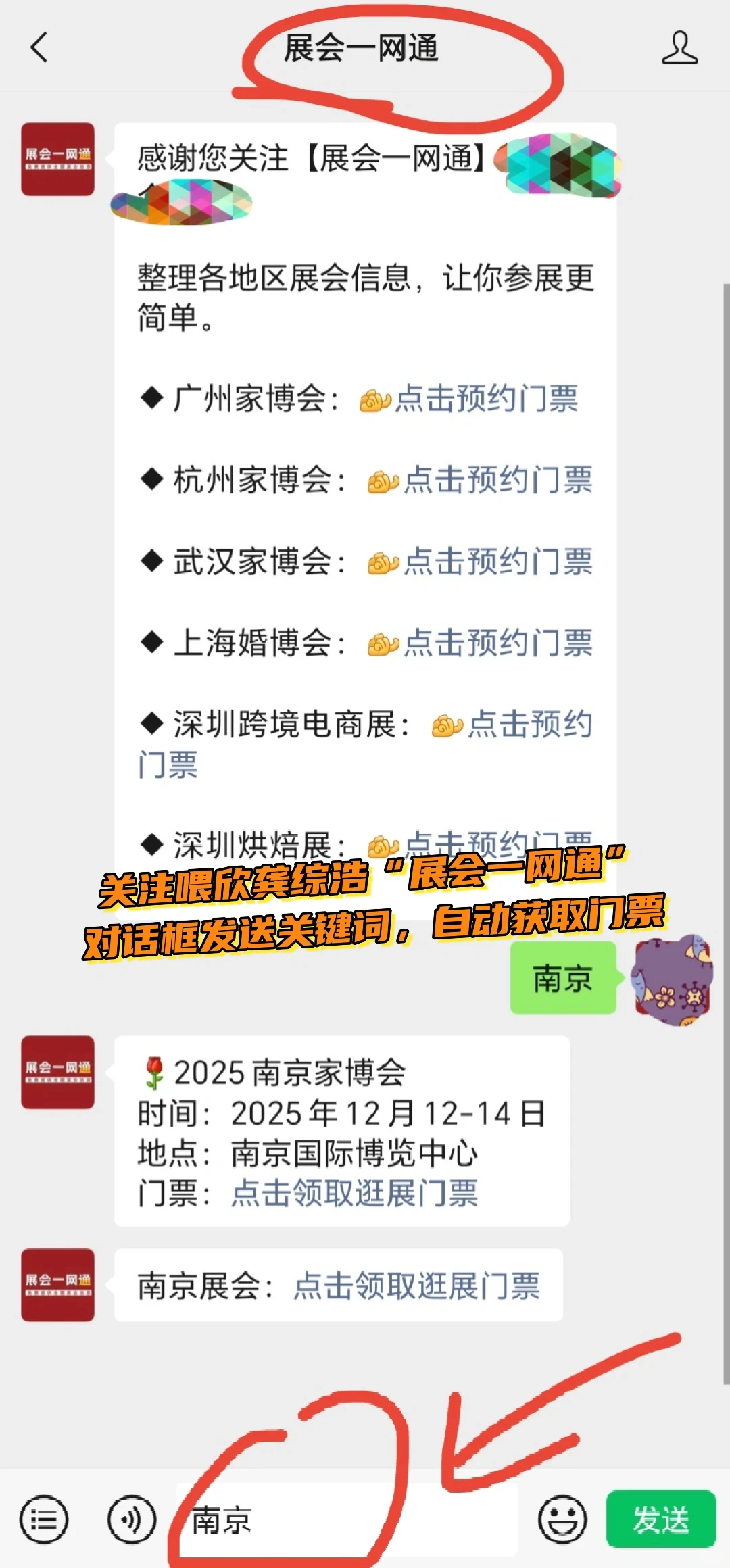 12月12日南京家博会保姆级逛展攻略！省钱篇