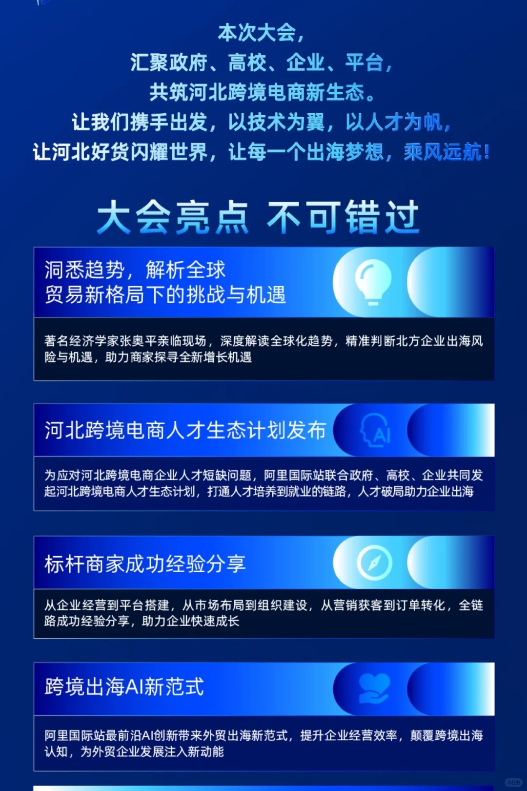 25号河北省政府与阿里携手共创AI跨境峰会?