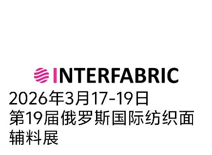 抄作业，冲俄罗斯市场的面料宝儿们照单备货