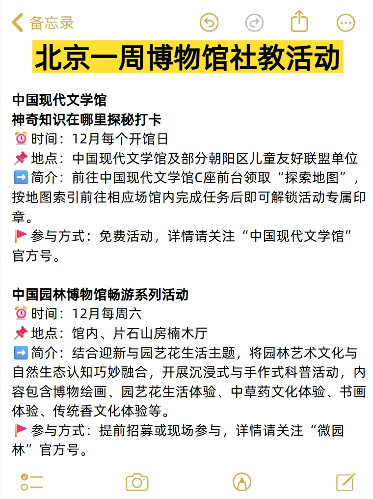 大多免费！北京一周活动汇总12.8-12.14