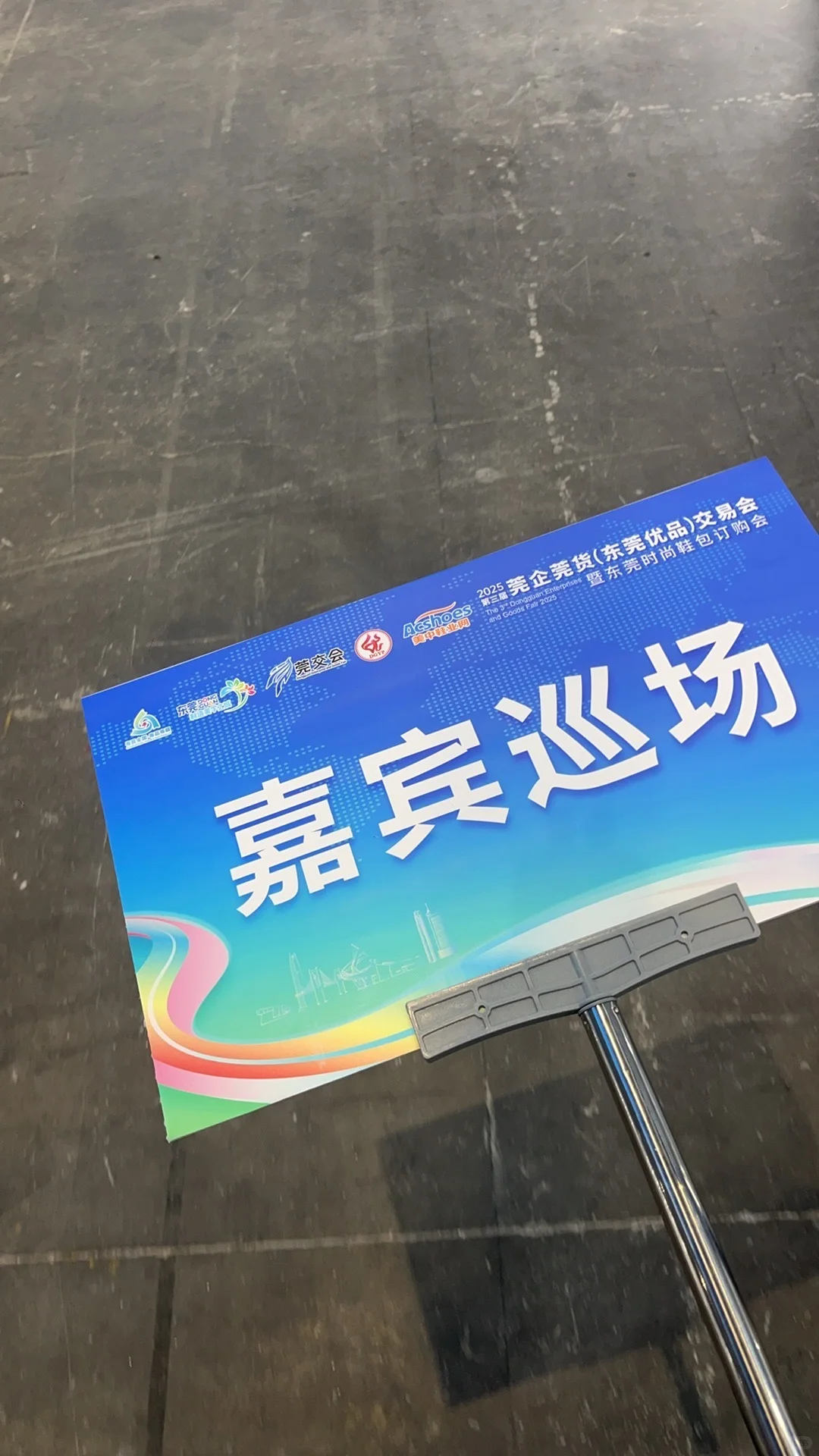 2025第三届莞企莞货（东莞优品）交易会