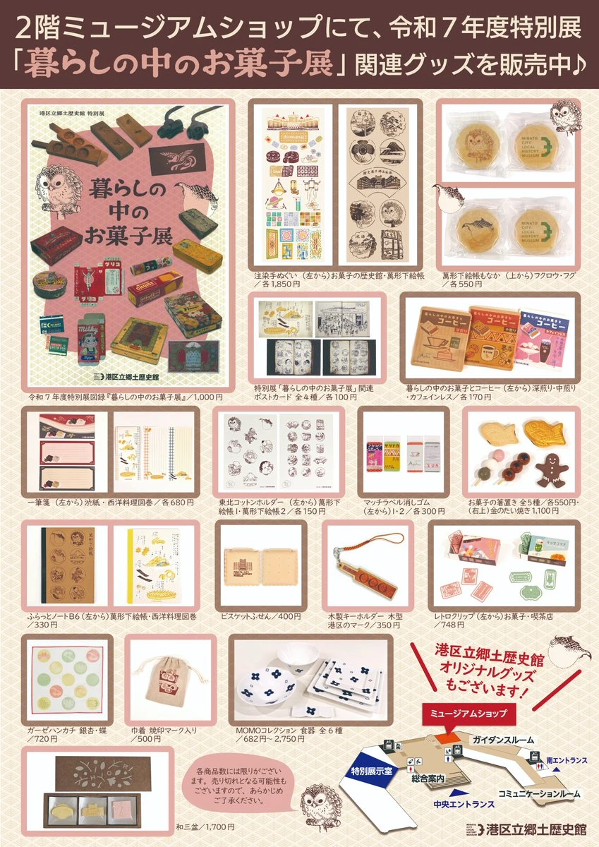 东京展会|暮らしの中のお菓子展?