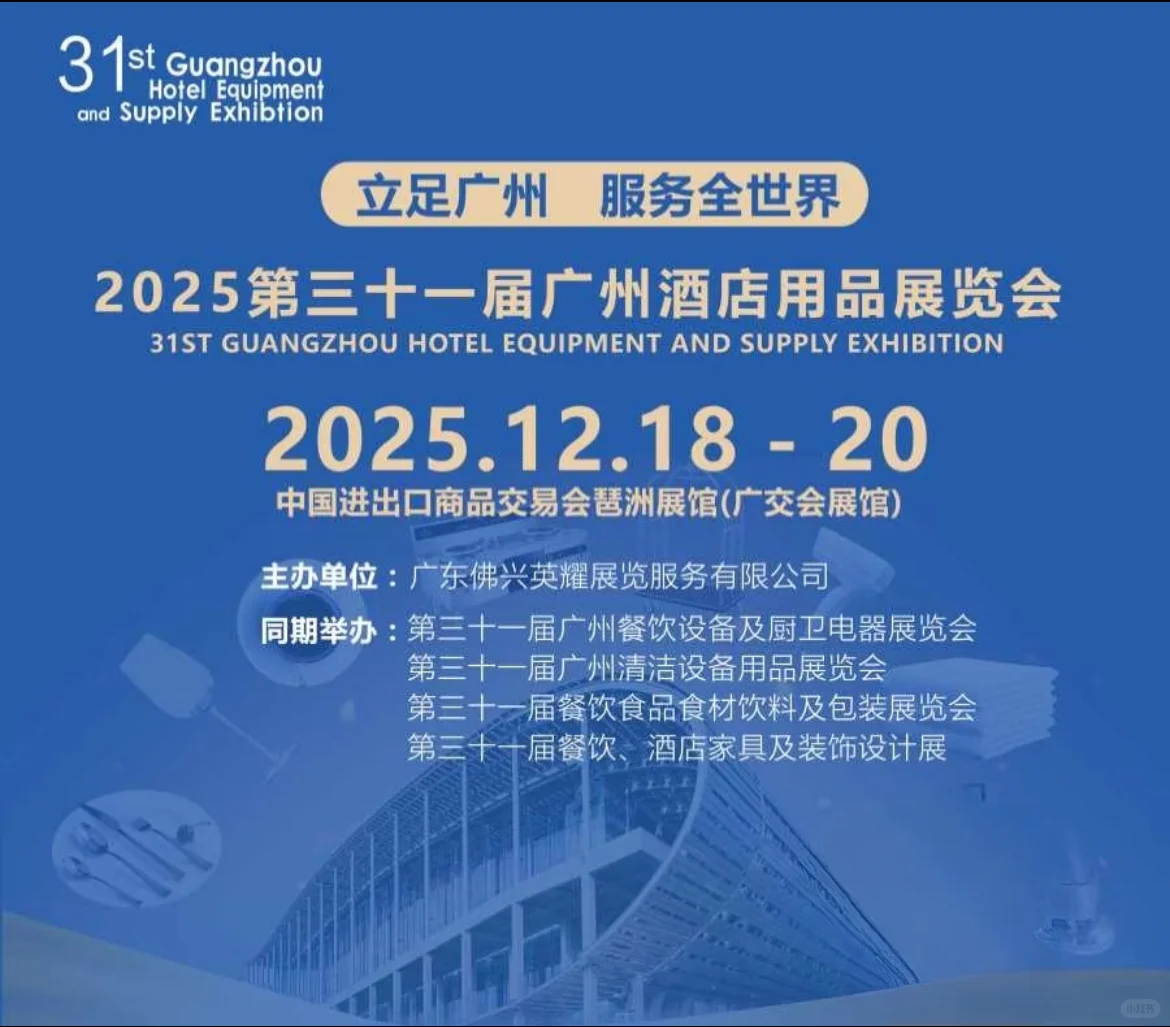 12月18-20日广州酒店用品展，可代收名片