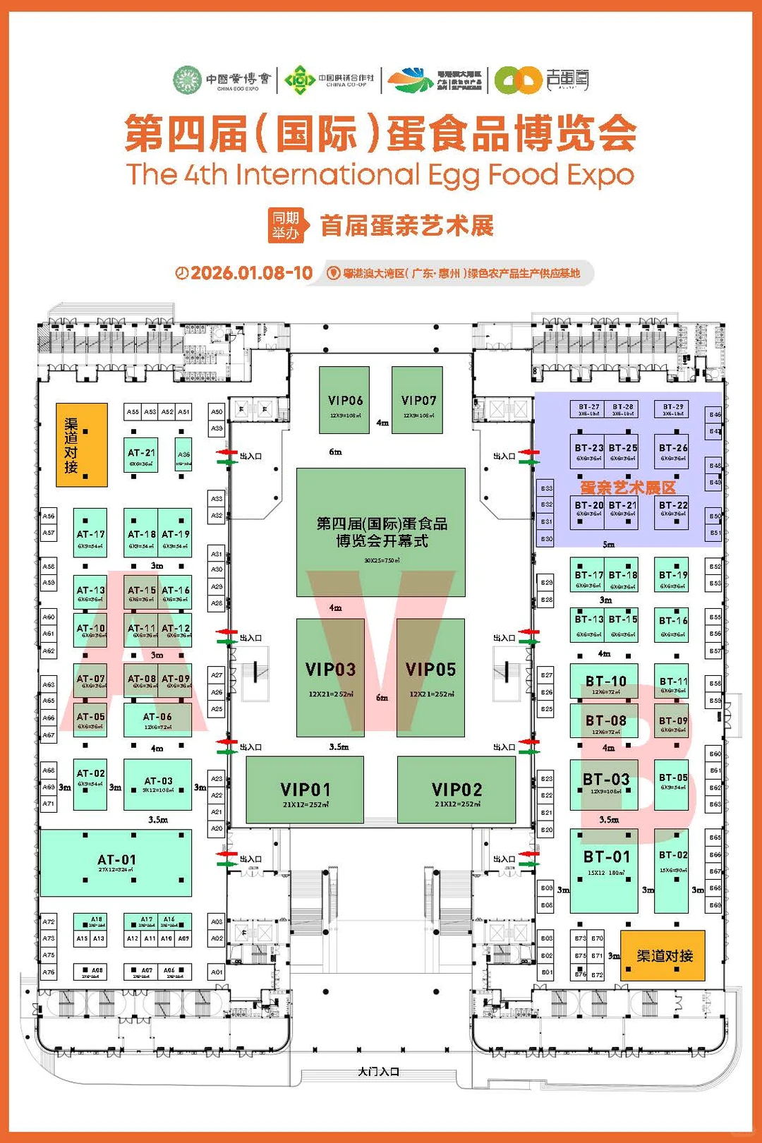2026第四届蛋食品展会第三届蛋食品创新大会