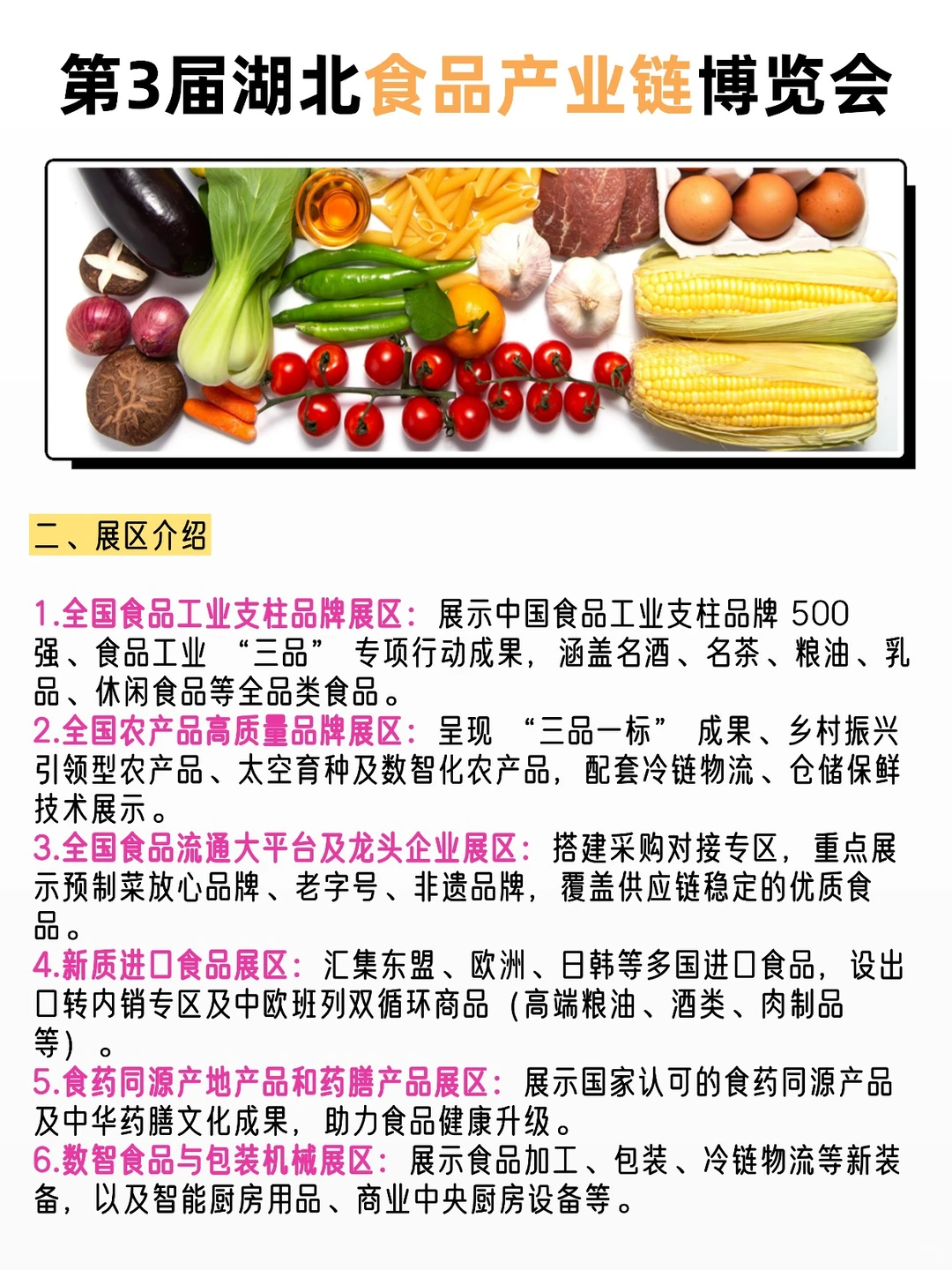 2025武汉食博会本周末空降！吃货们冲鸭！