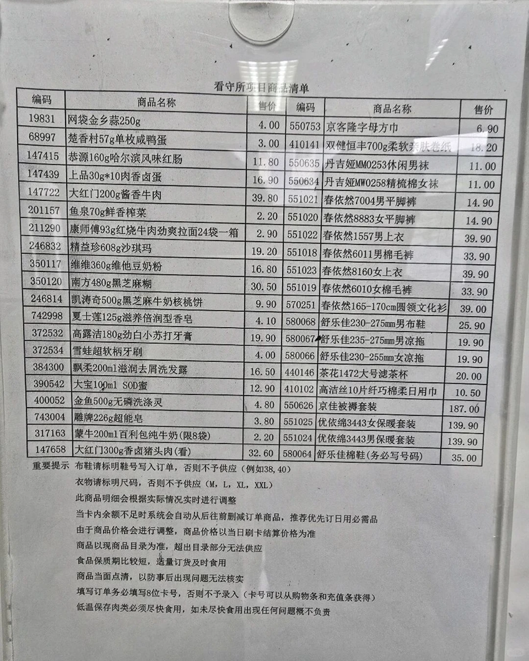 门头沟区看守所会见及存款存物须知