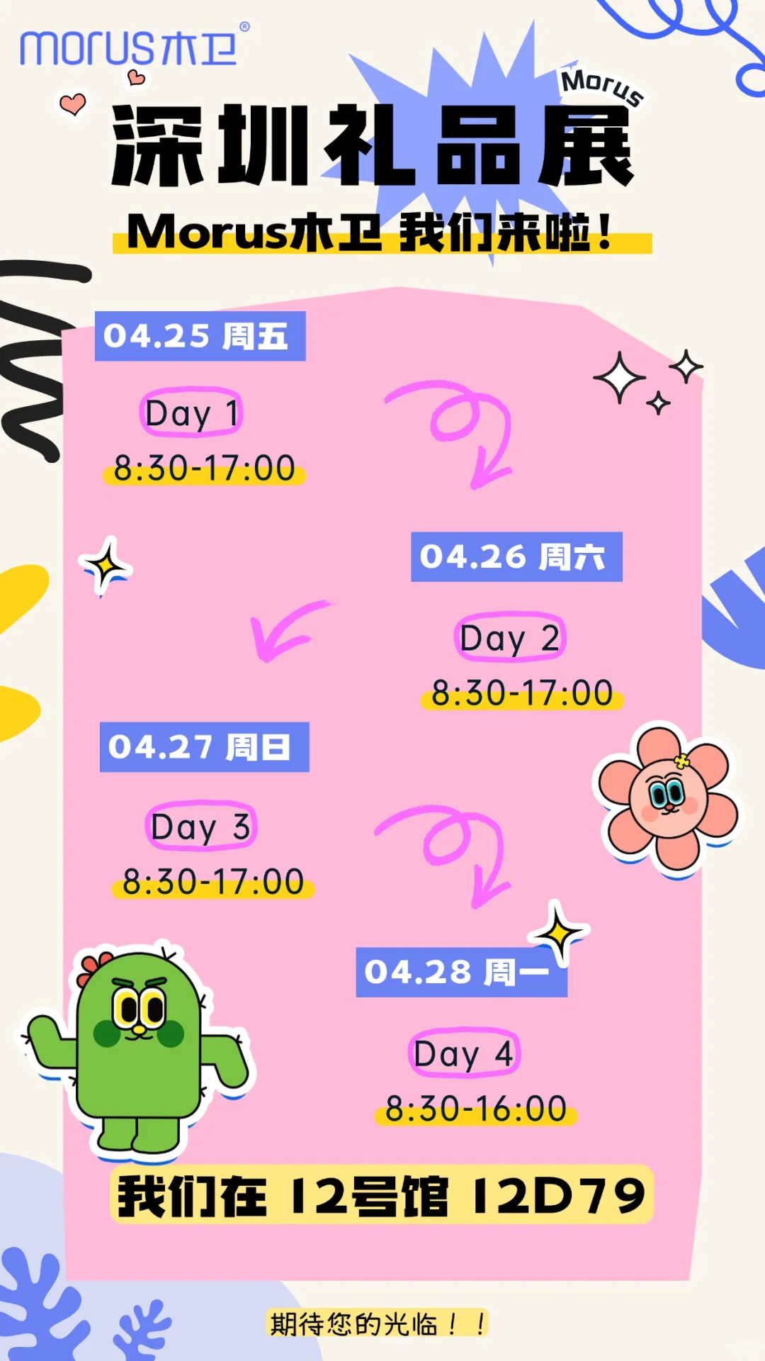 ✨ 木卫闪现深圳礼品展！宠粉福利大放送～