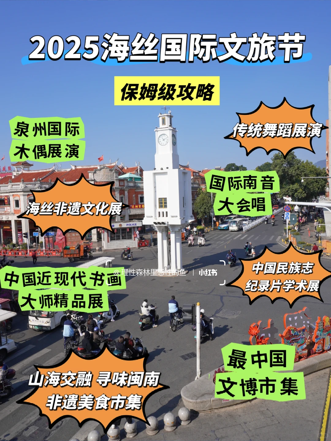 泉州超多活动根本看不完！保姆级攻略来了