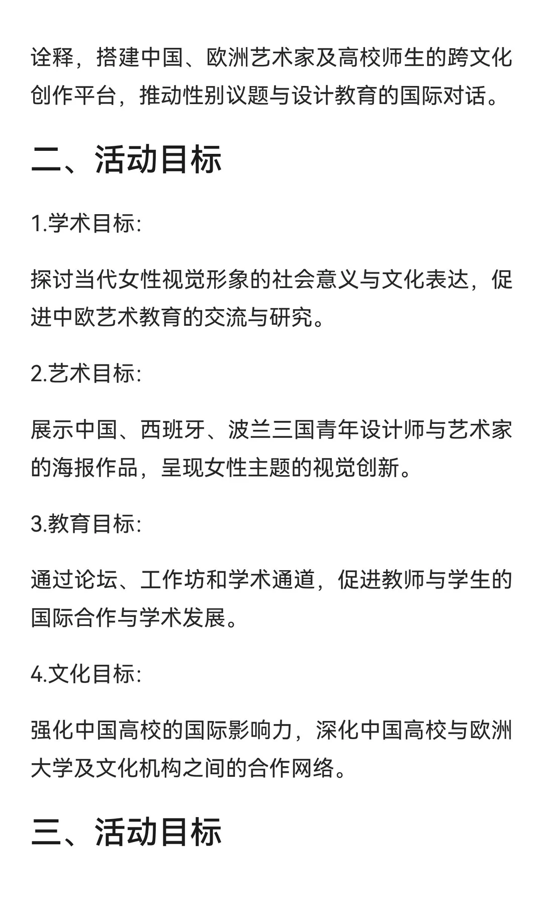 CEIDA|W.O.M.A.A.N.——女性跨文化设计展