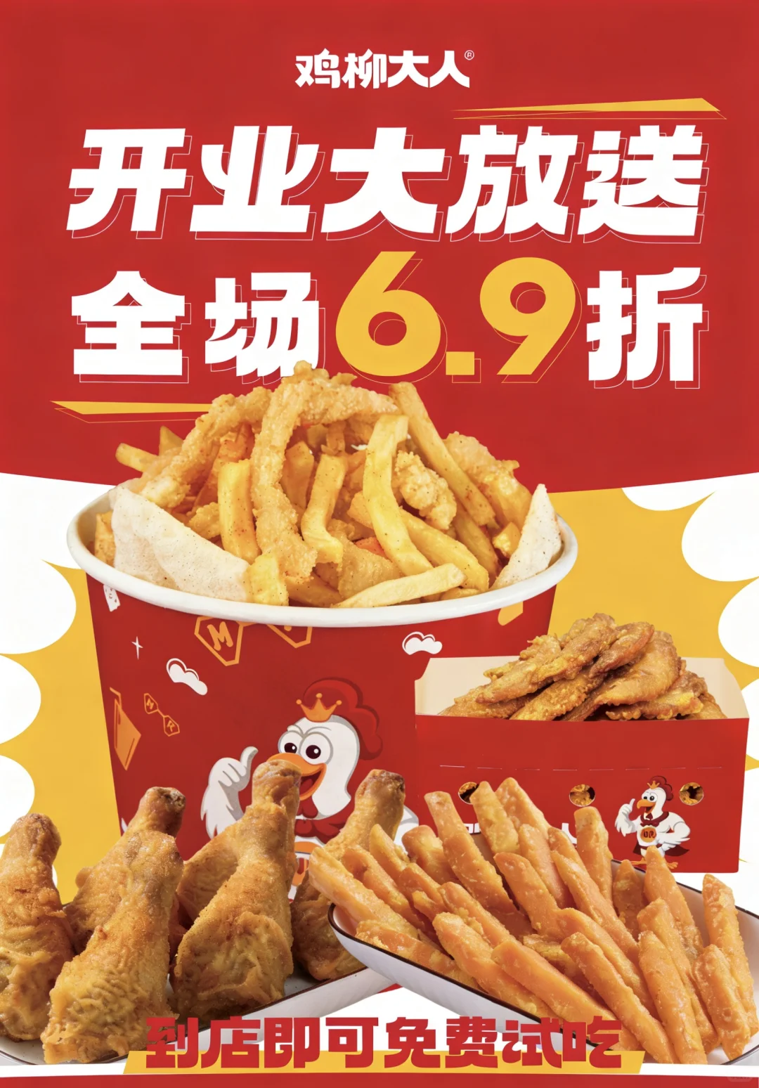 会展吾悦鸡柳大人～营业啦