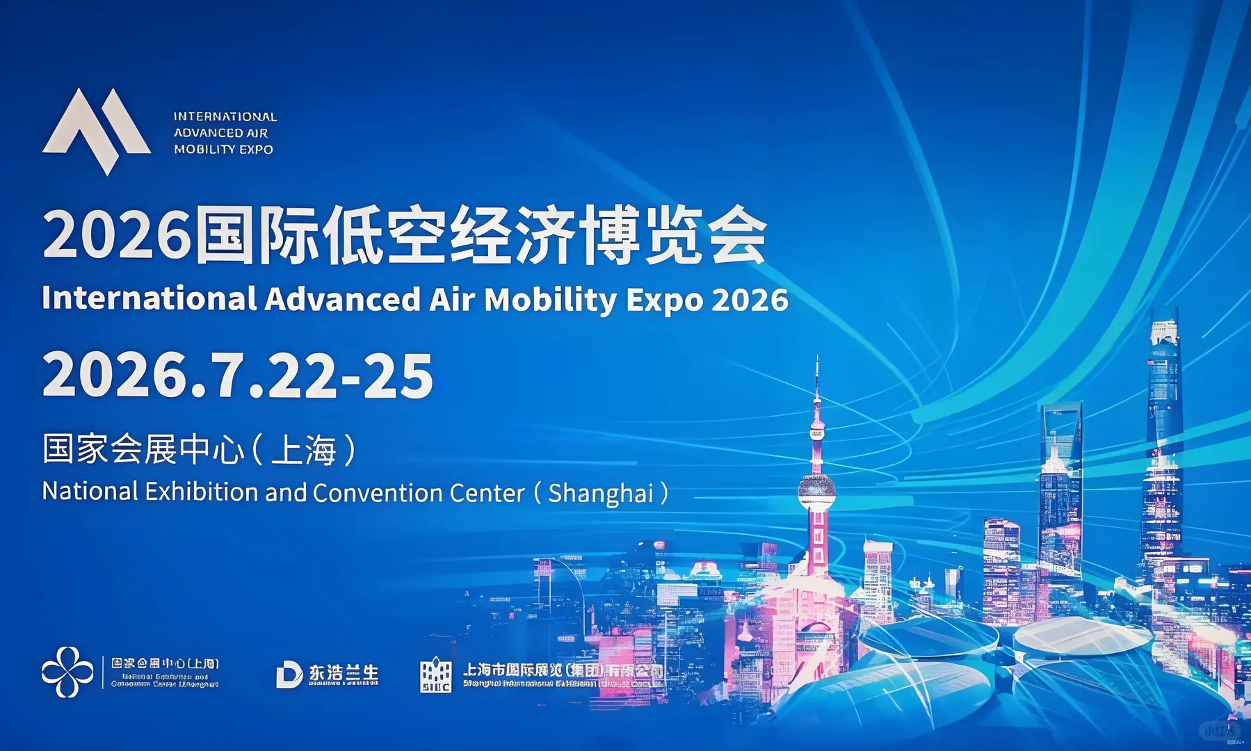 2026上海低空经济展，好位置速来报名