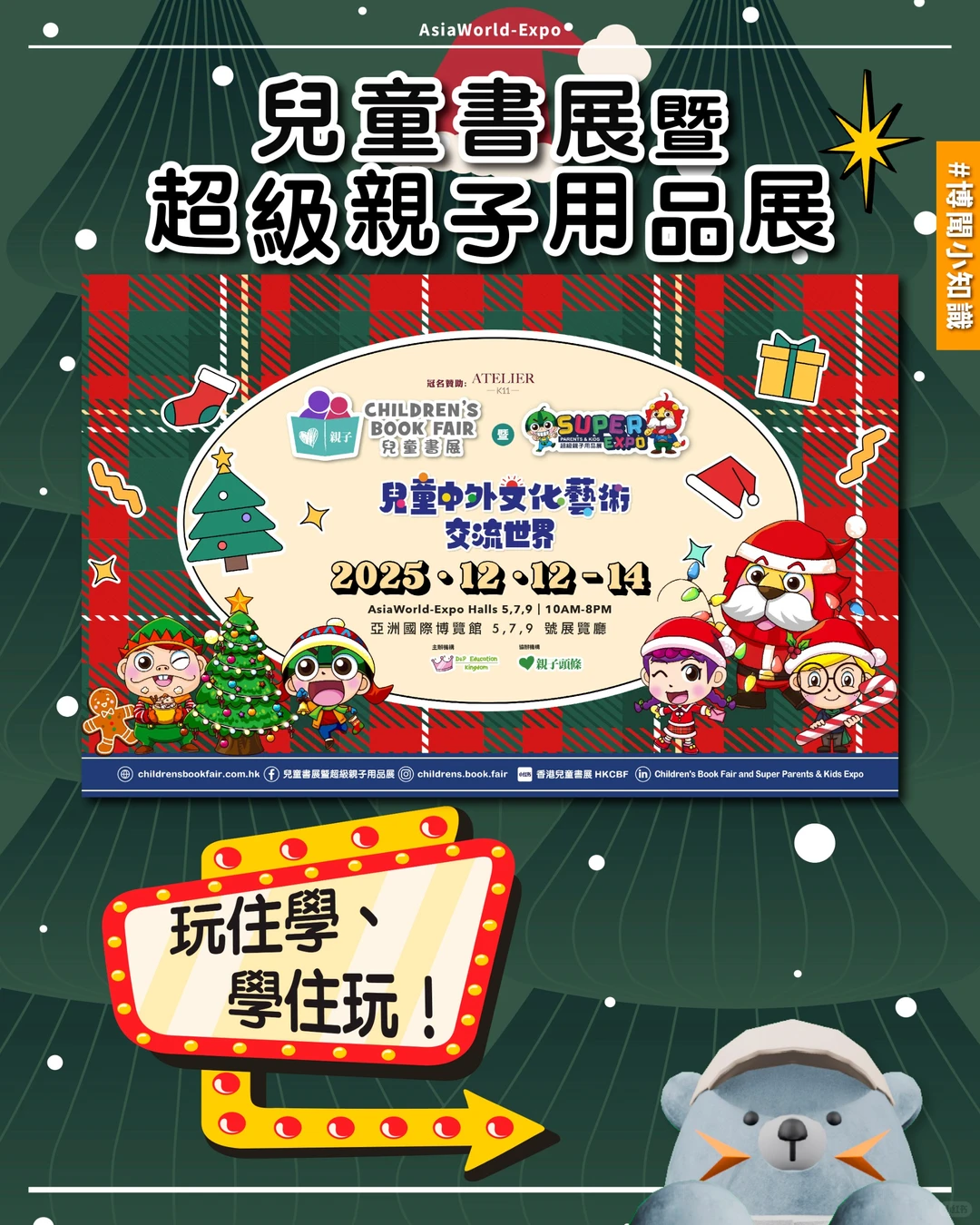 ?【博闻小知识｜一日亲子行程完全攻略】