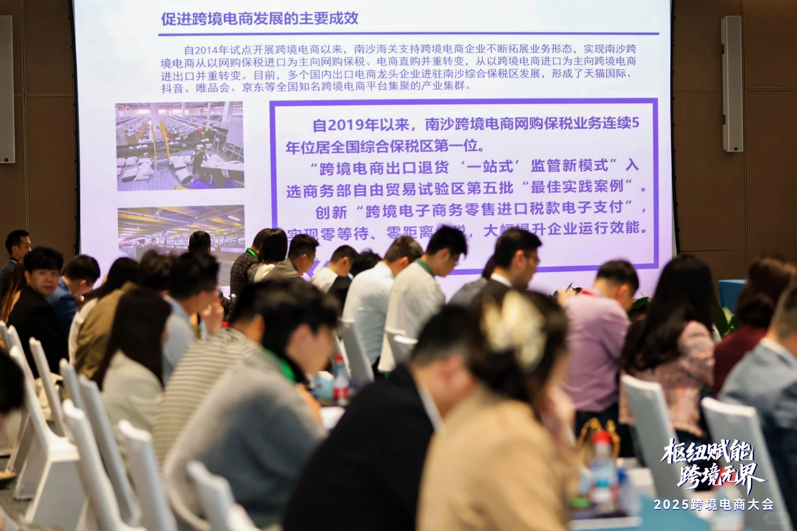 ?2025南沙跨境电商大会