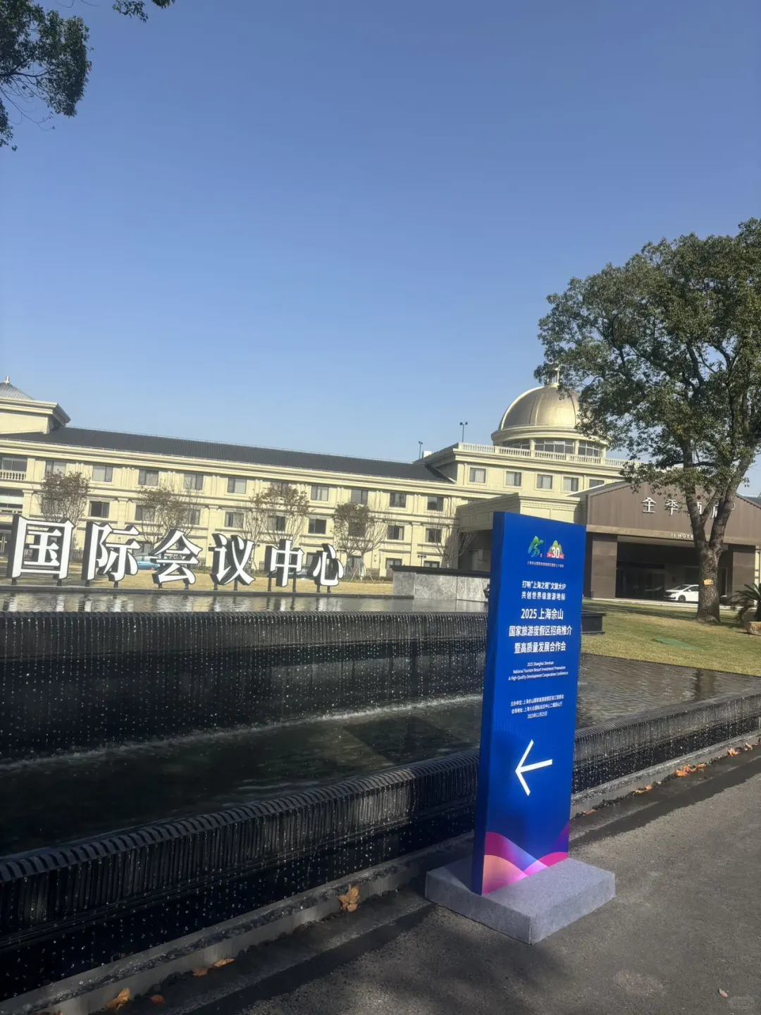 上海佘山国家旅游招商推介会?