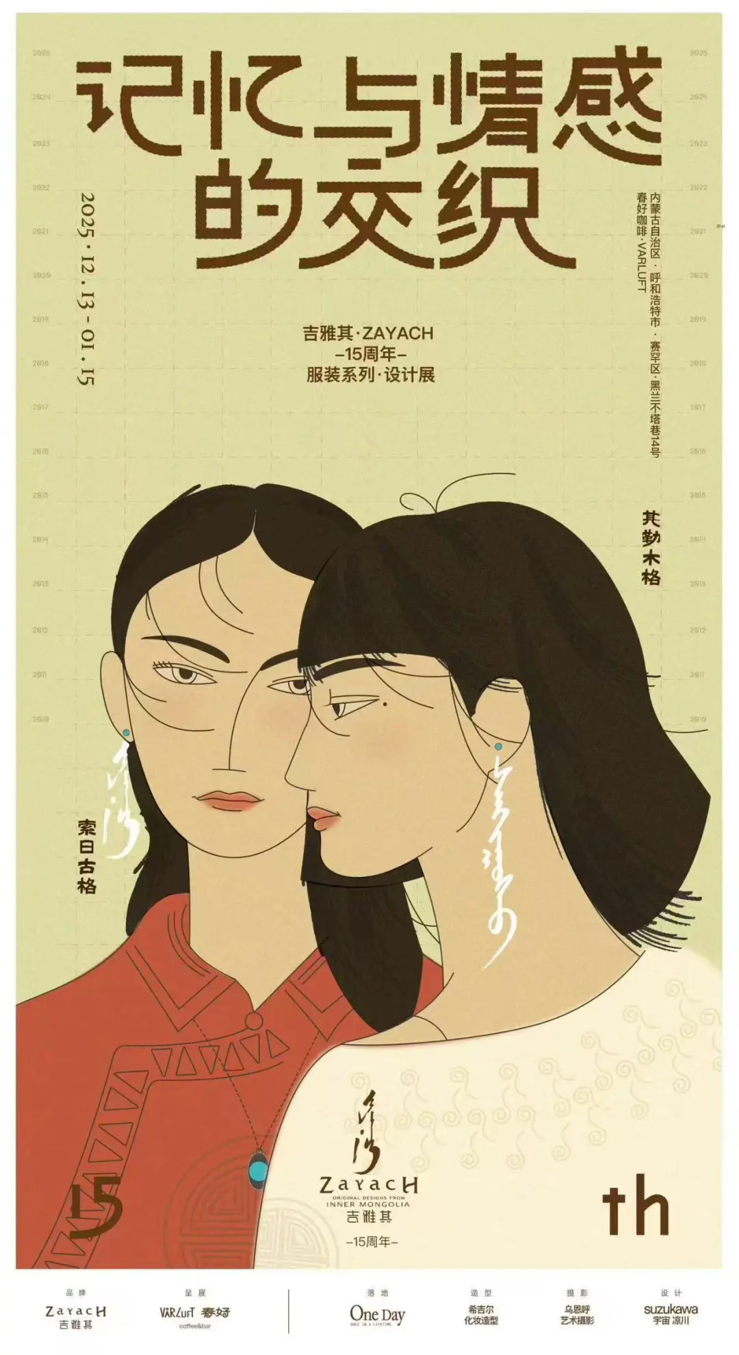 很荣幸被邀设计展❤️吉雅其