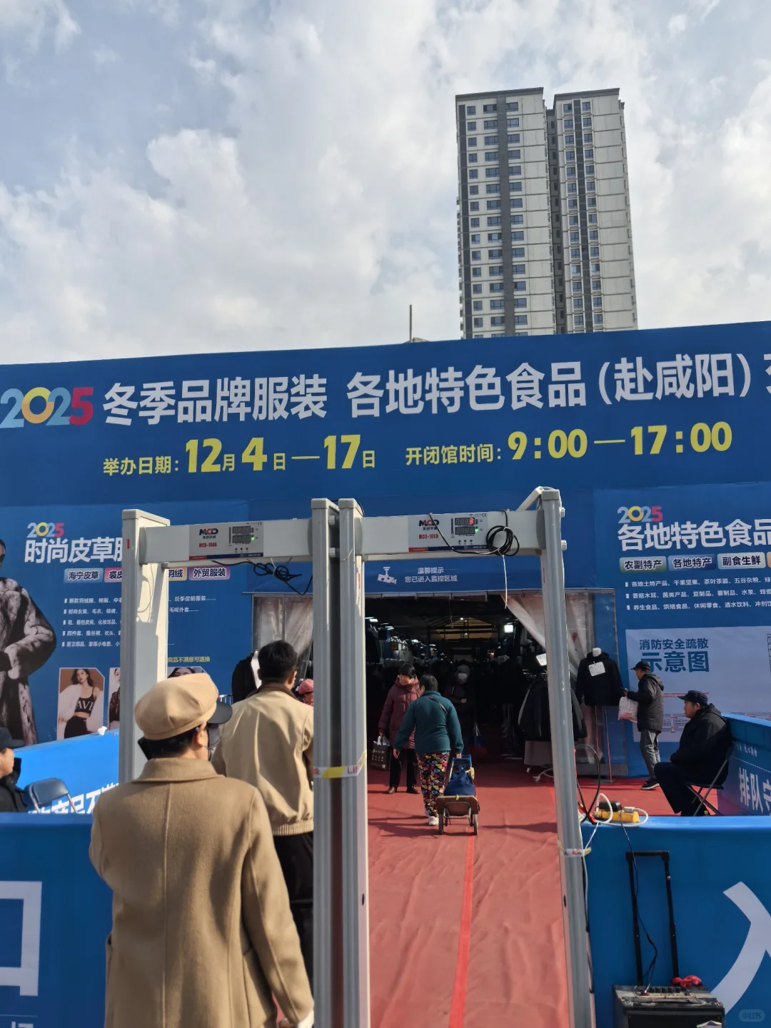 咸阳体育场各地特产交易会