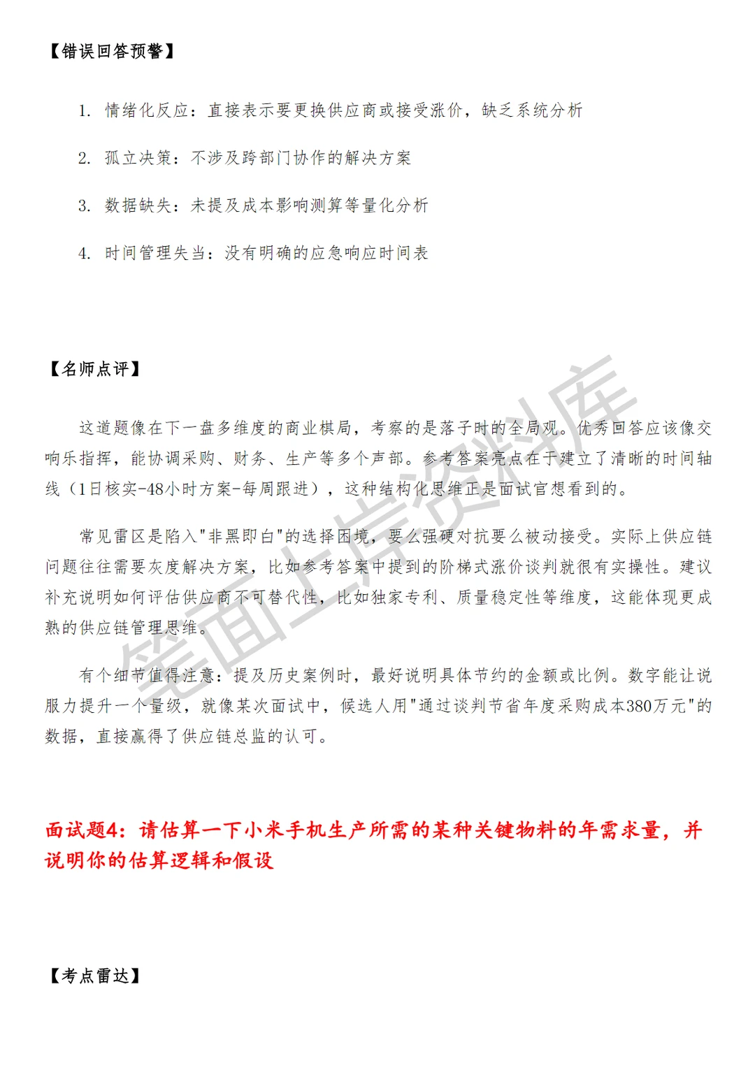 小米物料采购专员