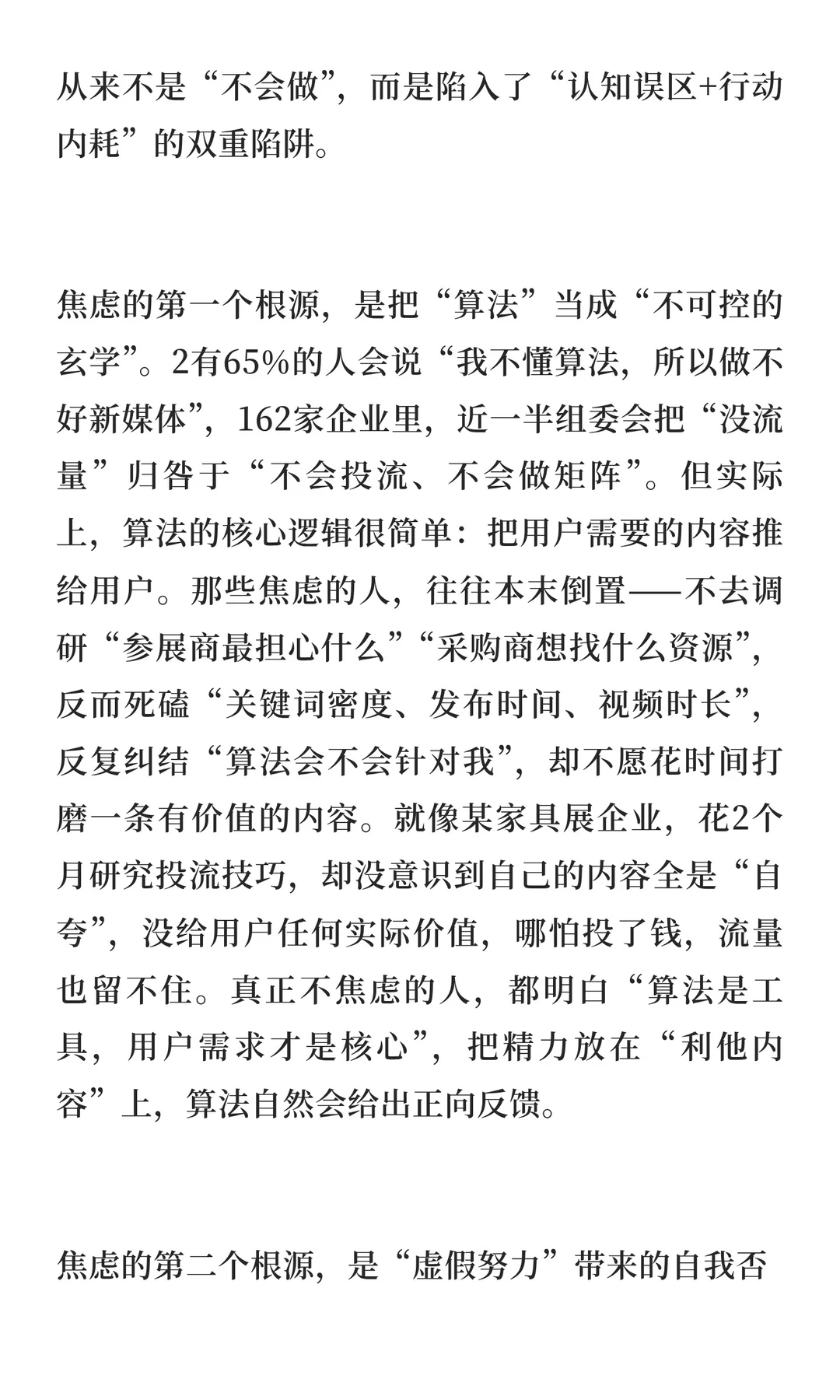 会展人用新媒体焦虑根源：从来不是“不会做