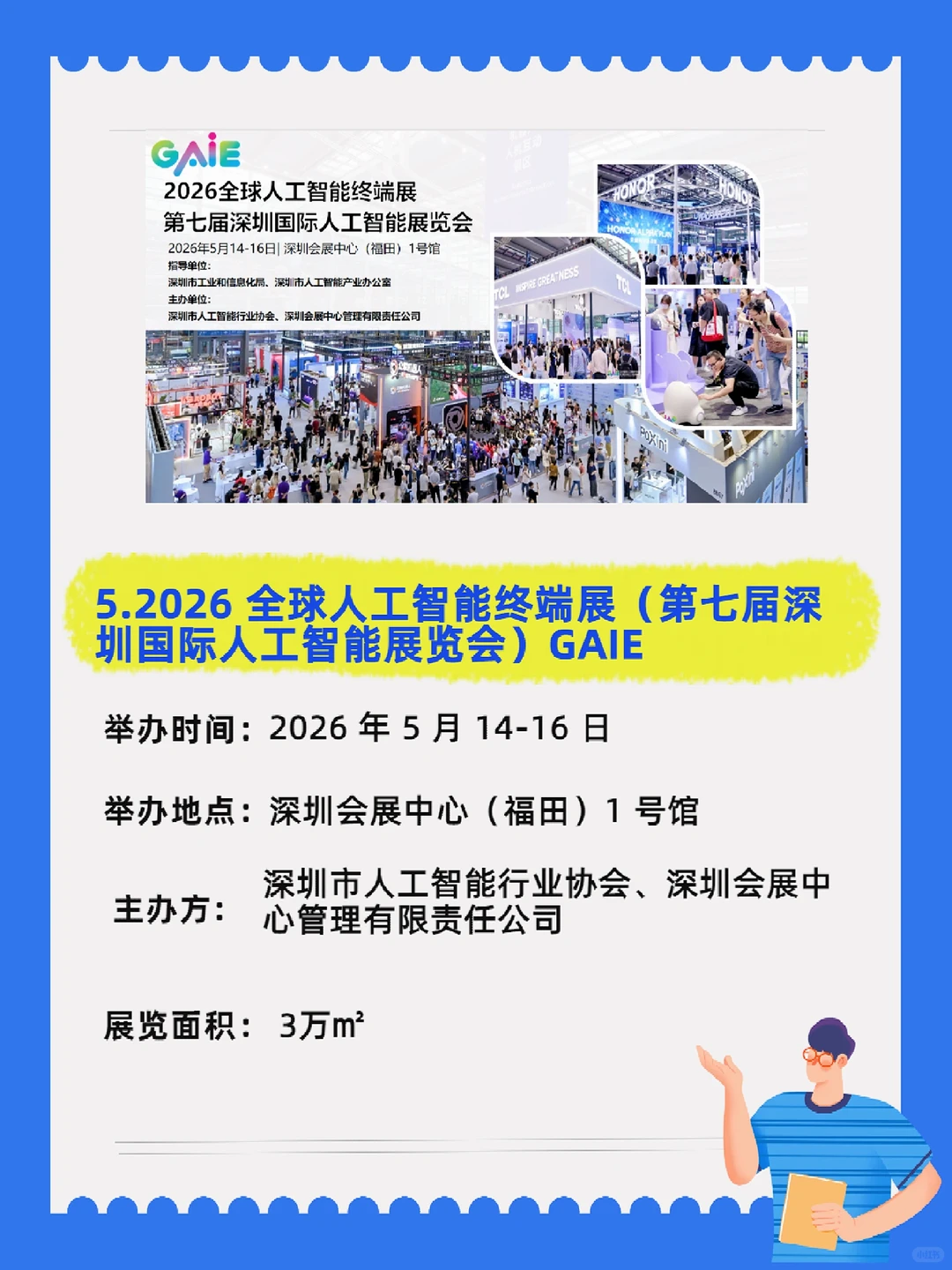 国内AI活动｜2026年上半年AI展会盘点