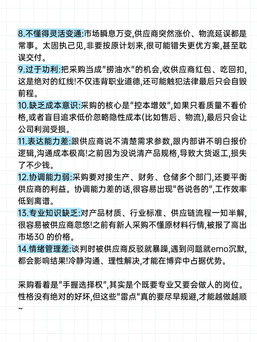 采购最忌讳的性格特点！采购宝子一定要避雷