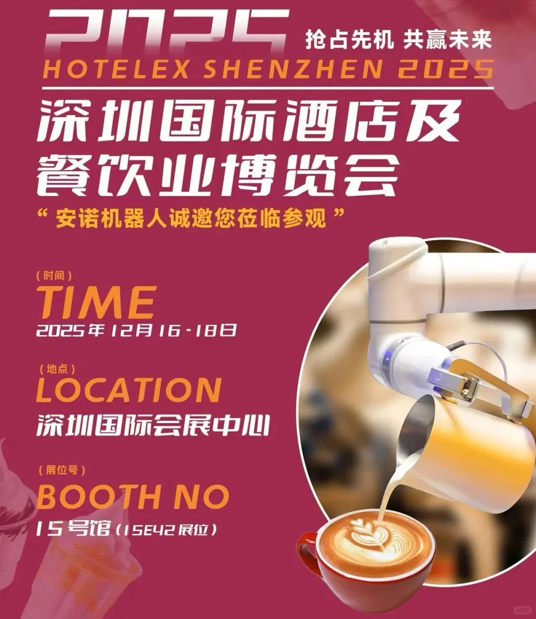 深圳食品展会免费地铁票+午餐卷