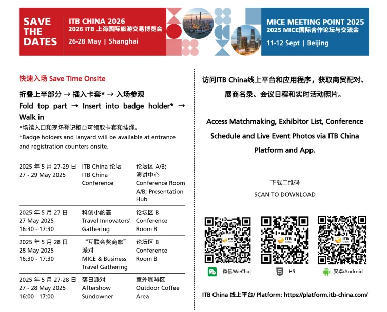 太开心,通过 ITB China 2025 观众审核啦