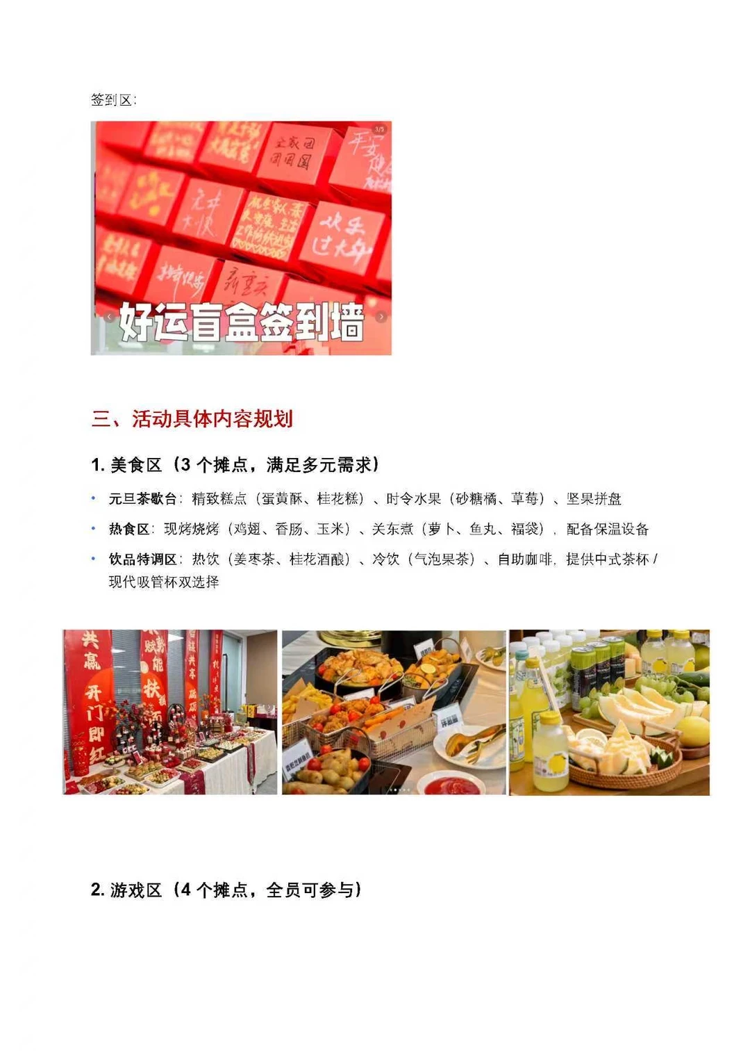 庆祝元旦迎新游园会策划方案