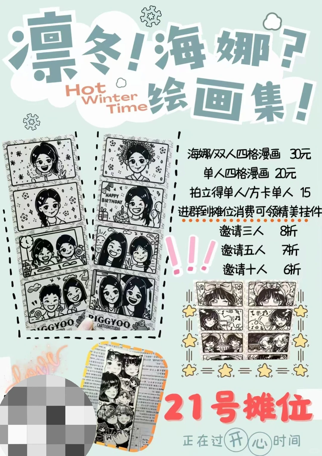 工商商品展销会就要开始啦，快来一睹为快吧