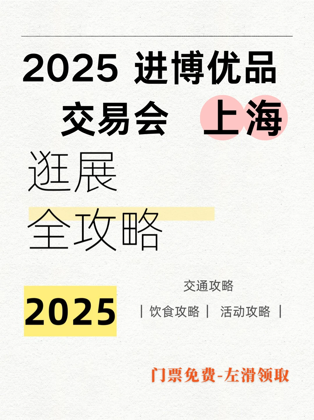?进博优品交易会, 年终扫货。攻略已备好!