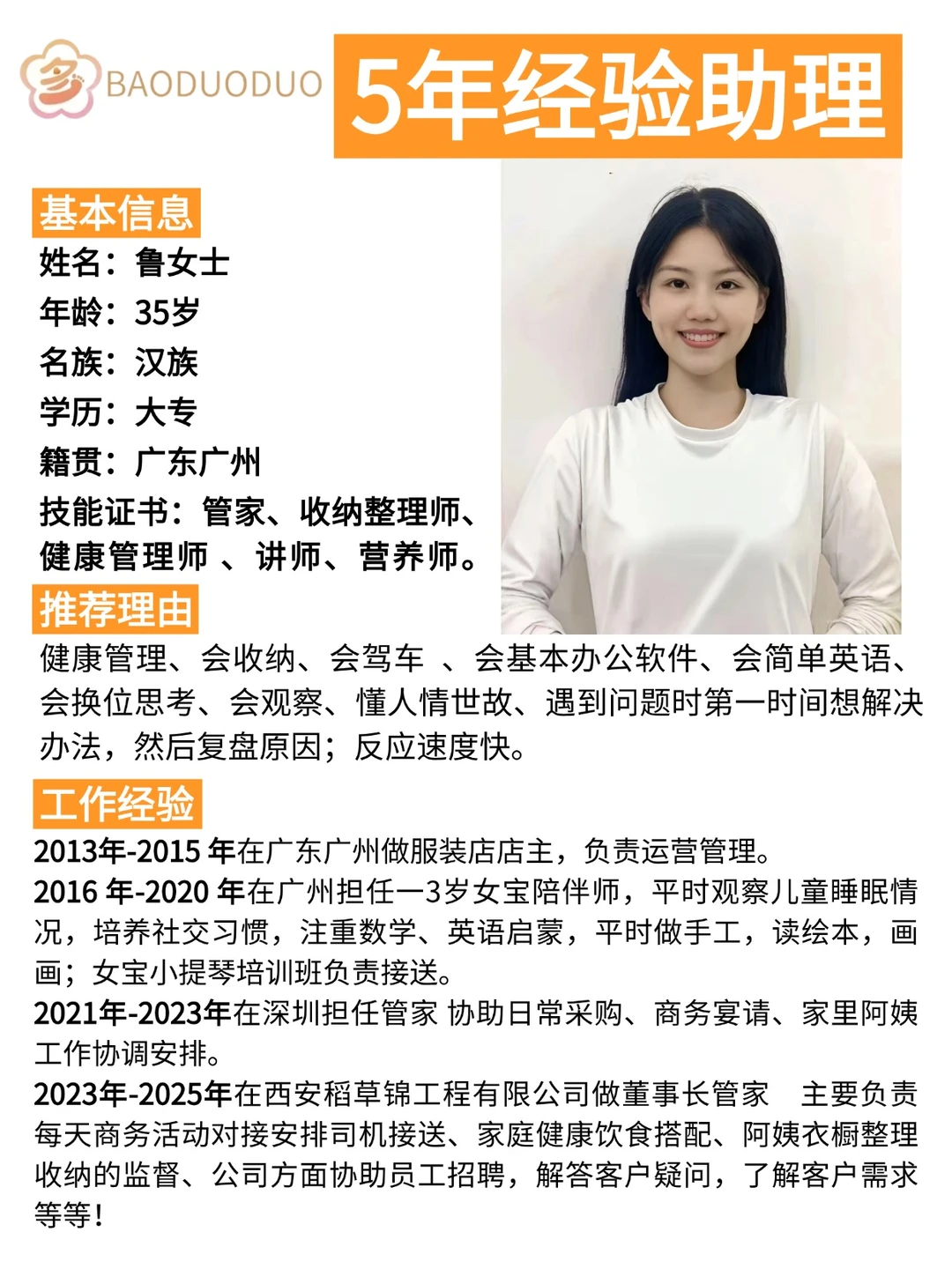 ✨广东助理管家推荐｜会粤语+10年驾龄