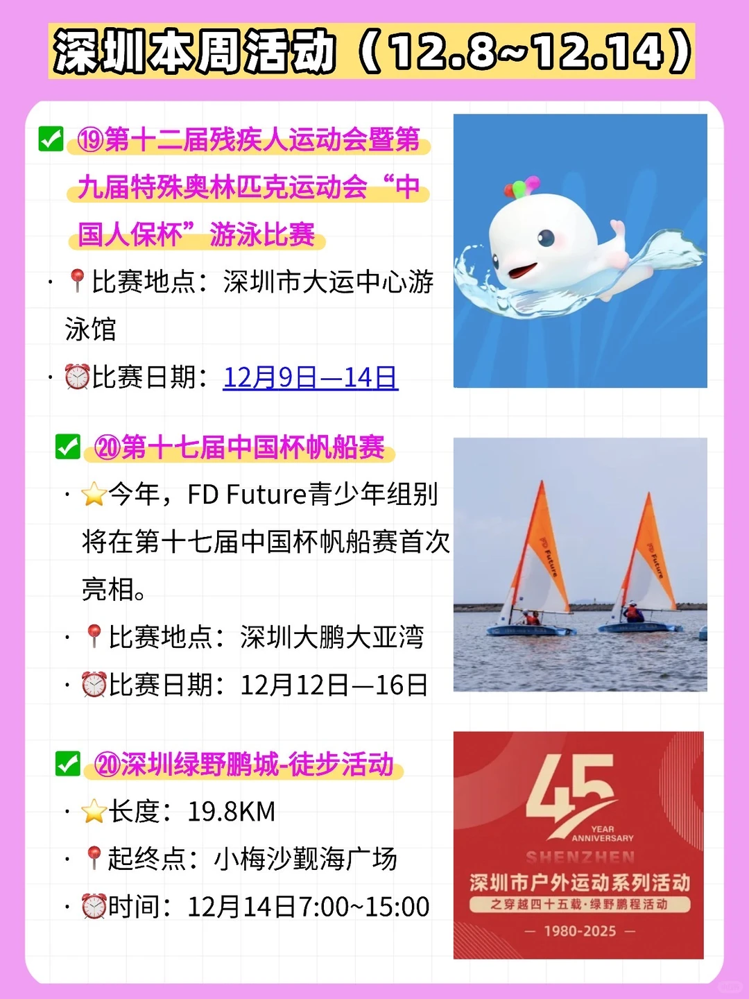 12月8日-14日，深圳一周活动汇总??