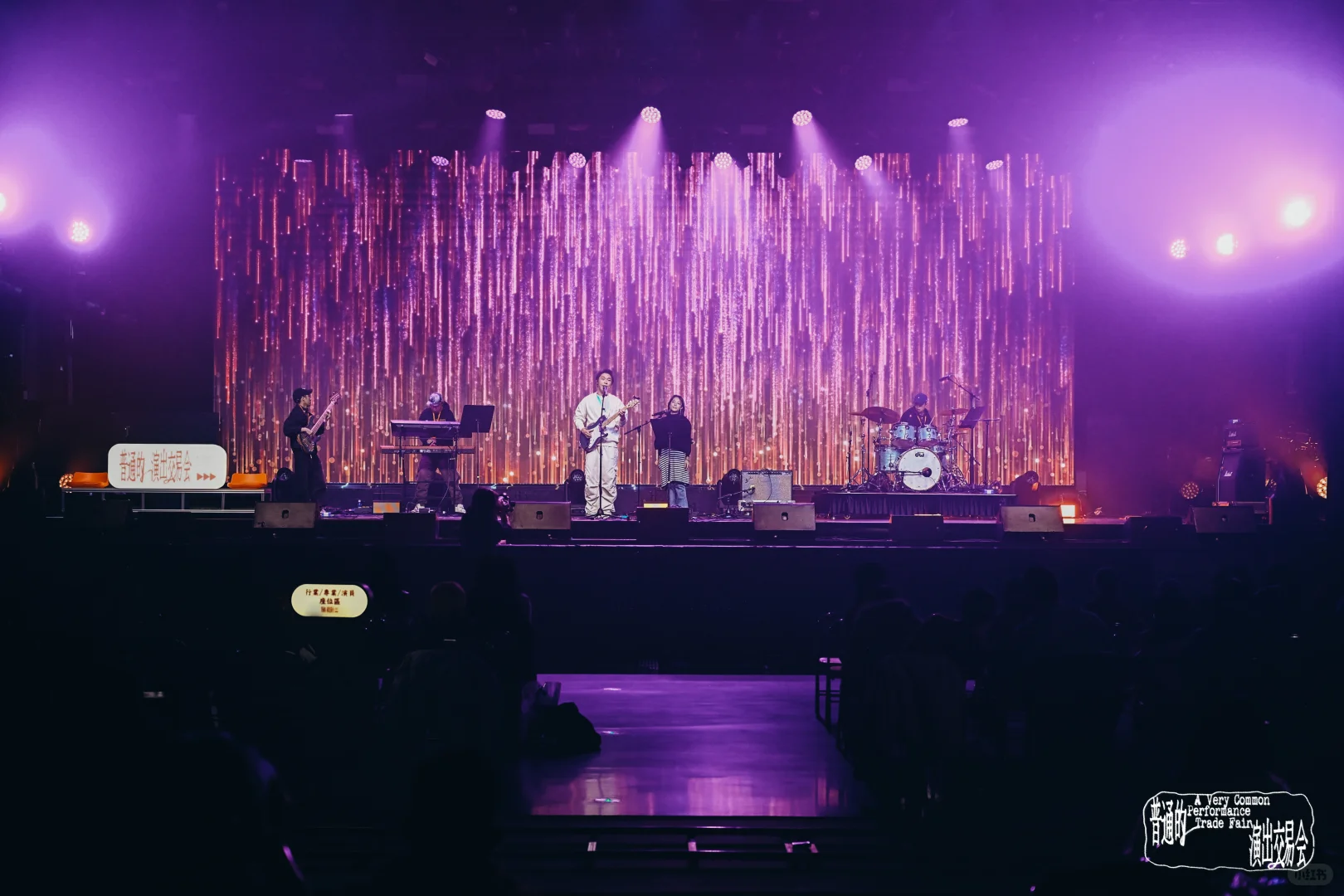 终于活过来发点回顾了｜普通的演交会回顾