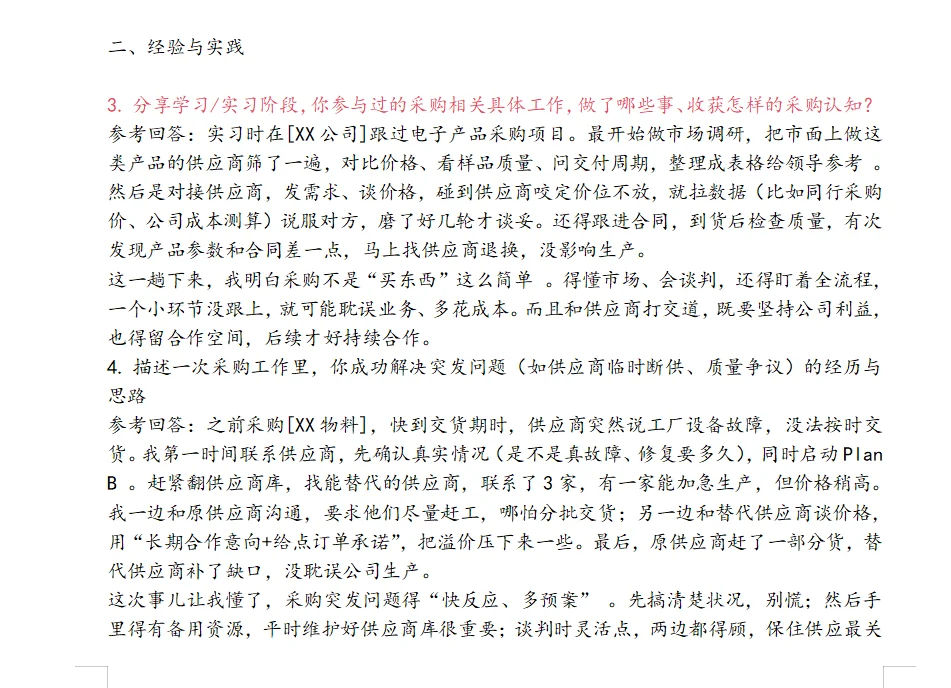 采购专员面试题集，看完面试不怕啦